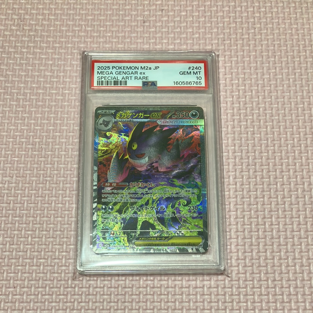 PSA10】メガゲンガーex SAR [M2a 240/193](ハイクラスパック「MEGA