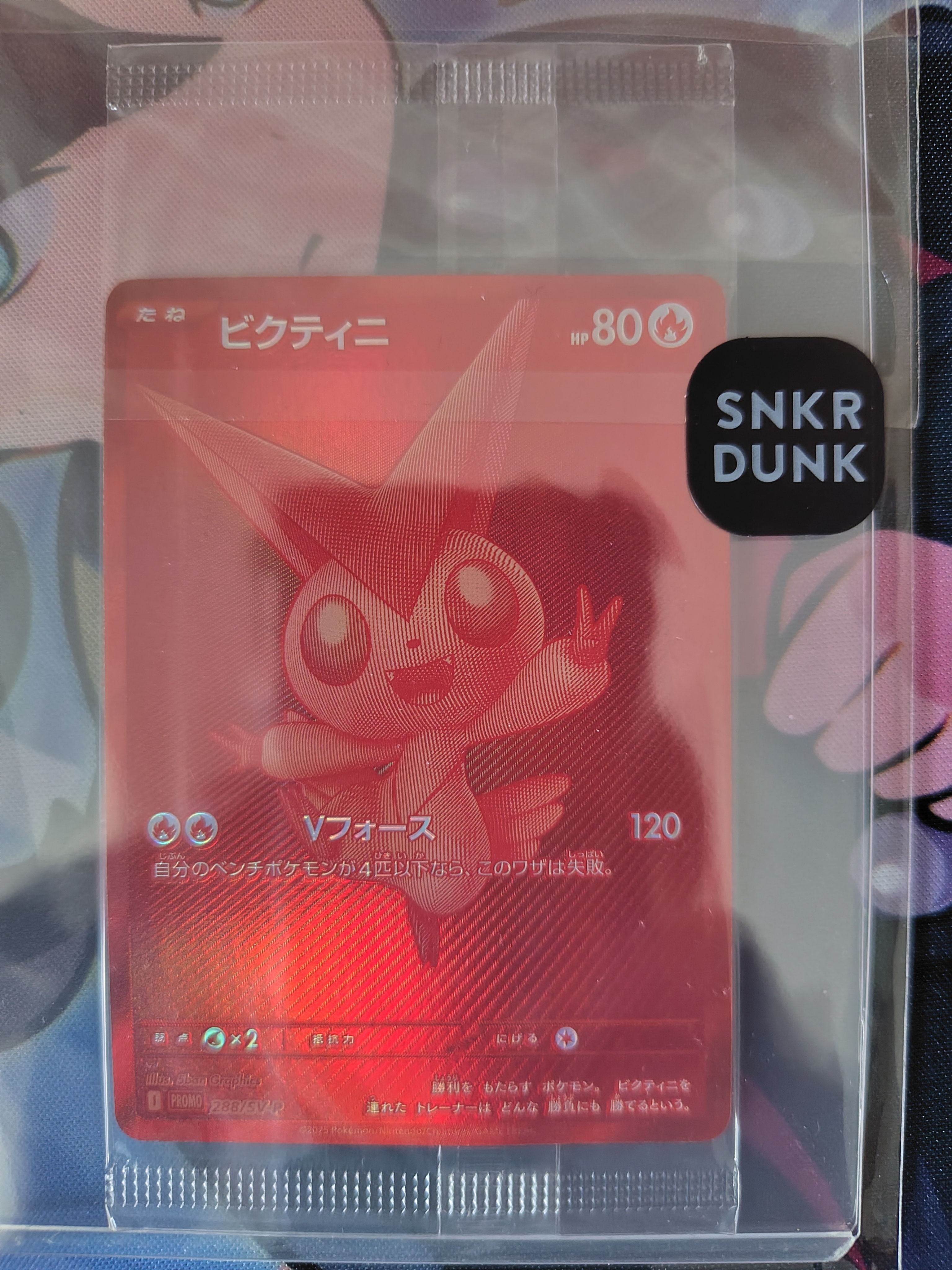 おいわいファンファーレ P [M-P 033](プロモーションカード