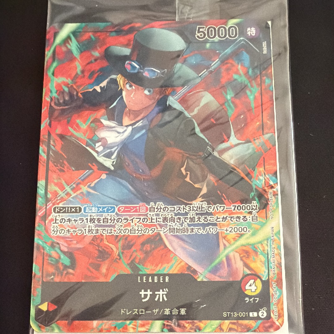 サボ L [ST13-001](プロモーションカード「セブンイレブンコラボ」)