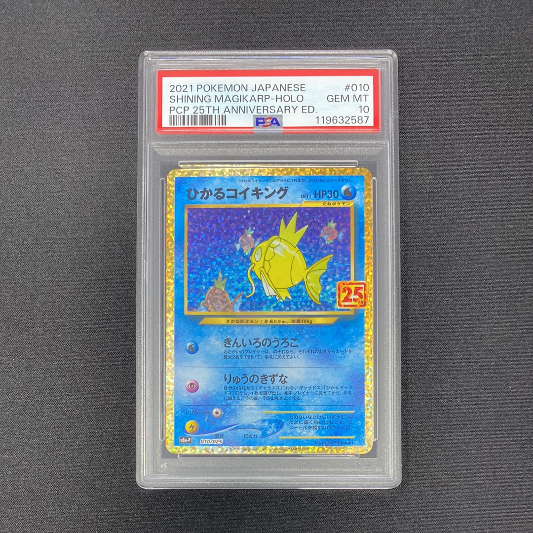 ひかるコイキング: プロモ[S8a-P 010/025](プロモカードパック 25th ANNIVERSARY edition)