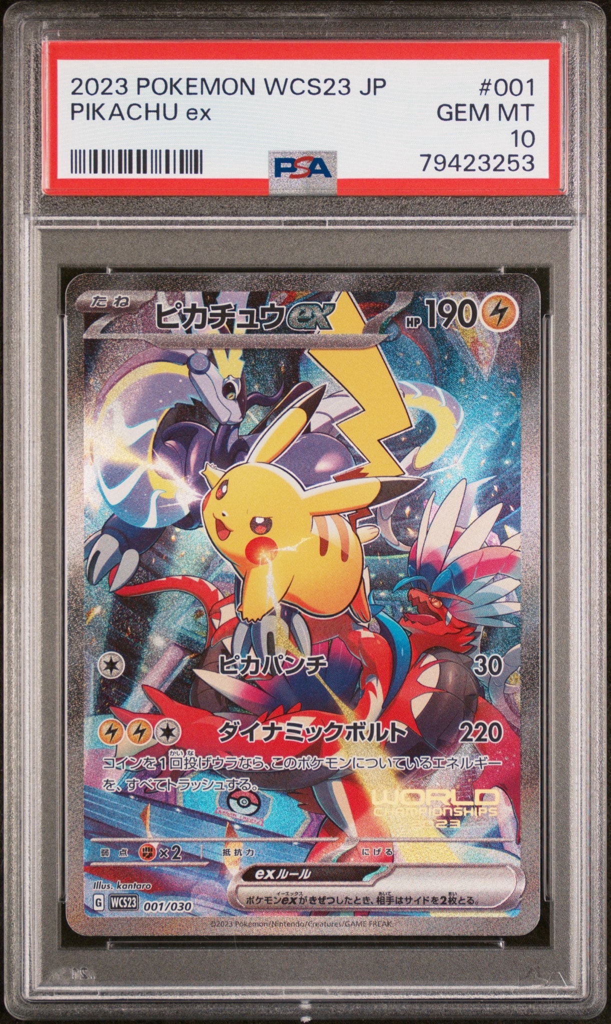 ピカチュウex [WCS23 001/030](ポケモンワールドチャンピオンシップス2023横浜 記念デッキ「ピカチュウ」)