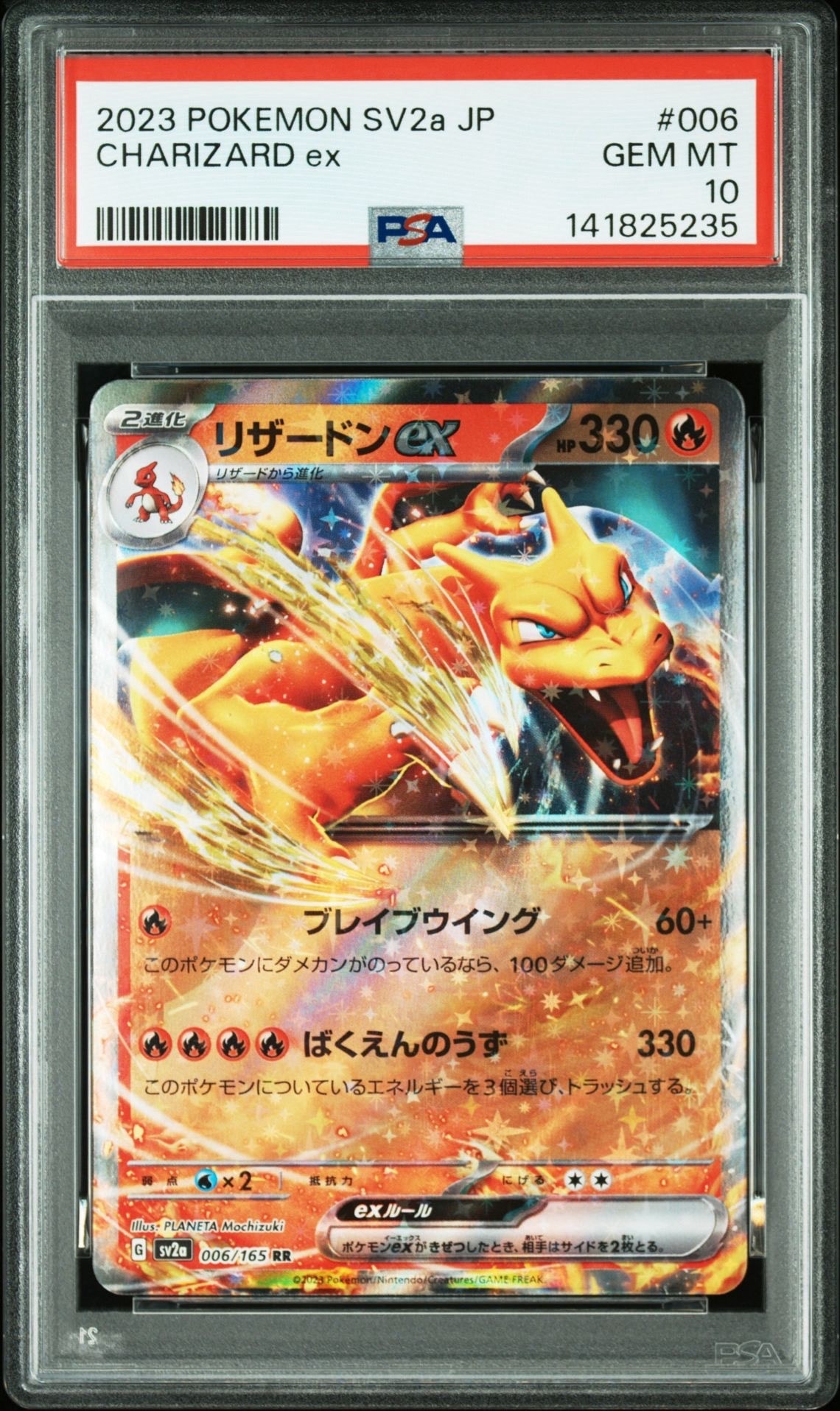 リザードンex RR[SV2a 006/165](強化拡張パック「ポケモンカード151」)