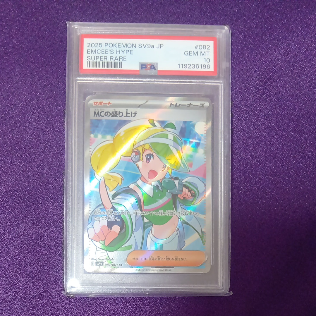 MCの盛り上げ SR [SV9a 082/063](強化拡張パック「熱風のアリーナ」)の