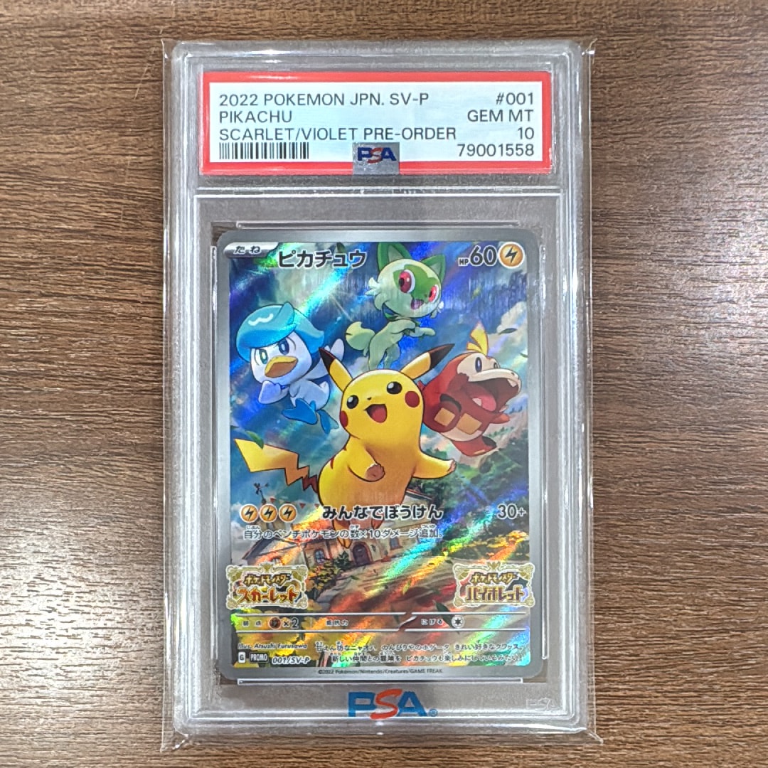 ピカチュウ: プロモ [001/SV-P](プロモーションカード「SV-P」)