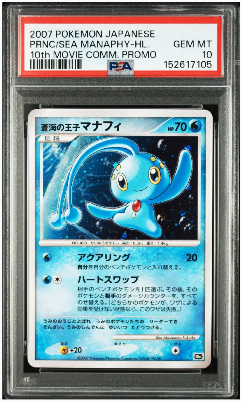 蒼海の王子マナフィ（PSA10）2007年映画10周年記念プレミアムシート PSA10】蒼海の王子マナフィ [10th](ダイヤモンドパール「映画10周年