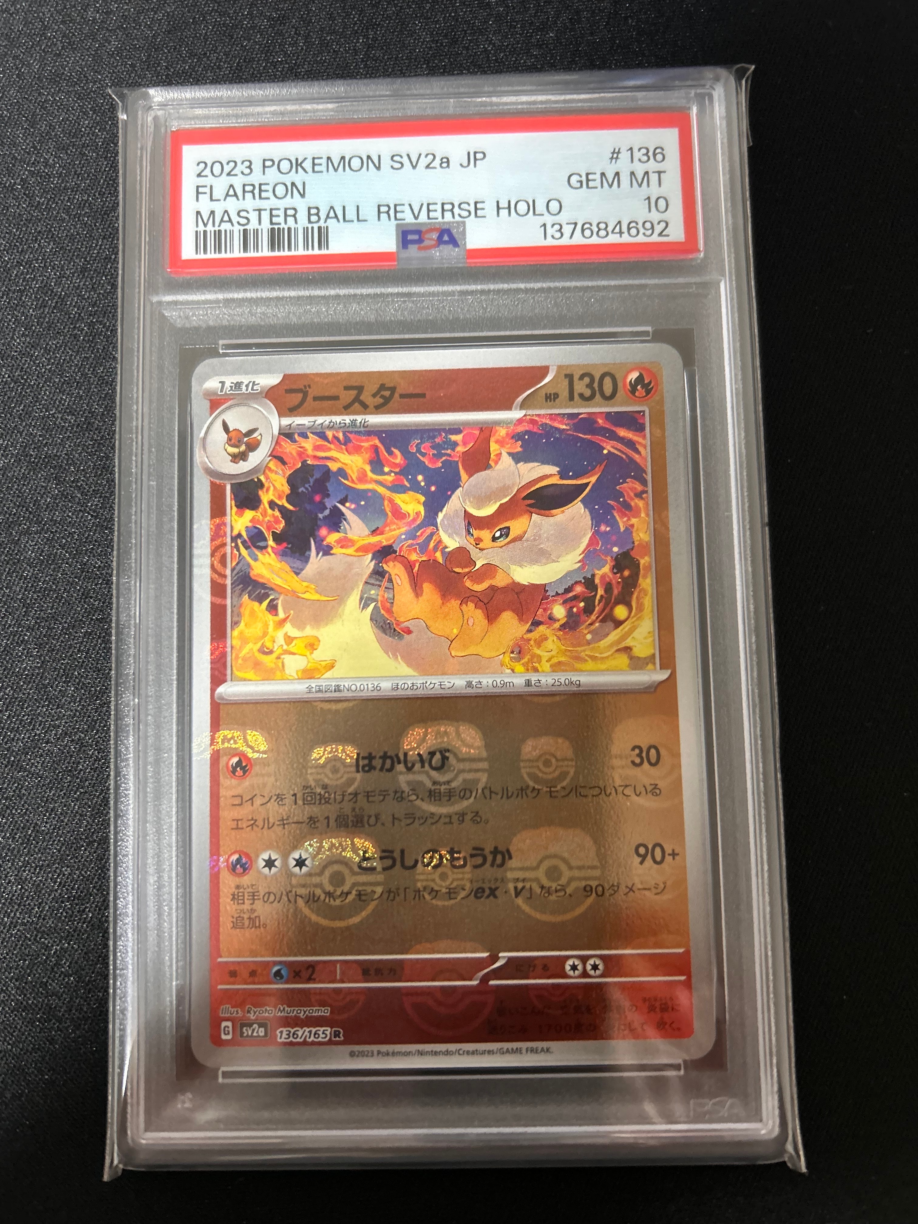 ブースター R: マスターボールミラー[SV2a 136/165](強化拡張パック