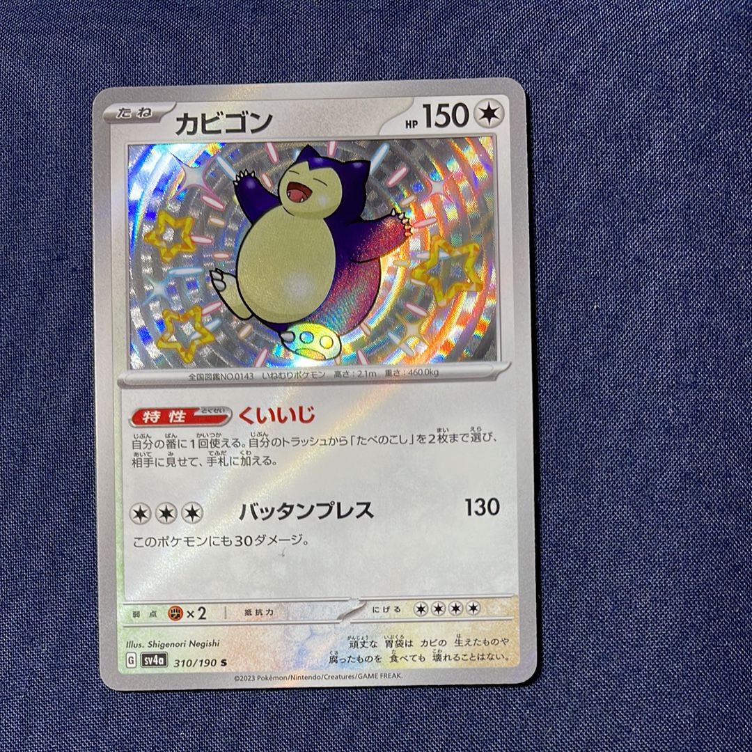 カビゴン S [SV4a 310/190](ハイクラスパック「シャイニートレジャーex」)