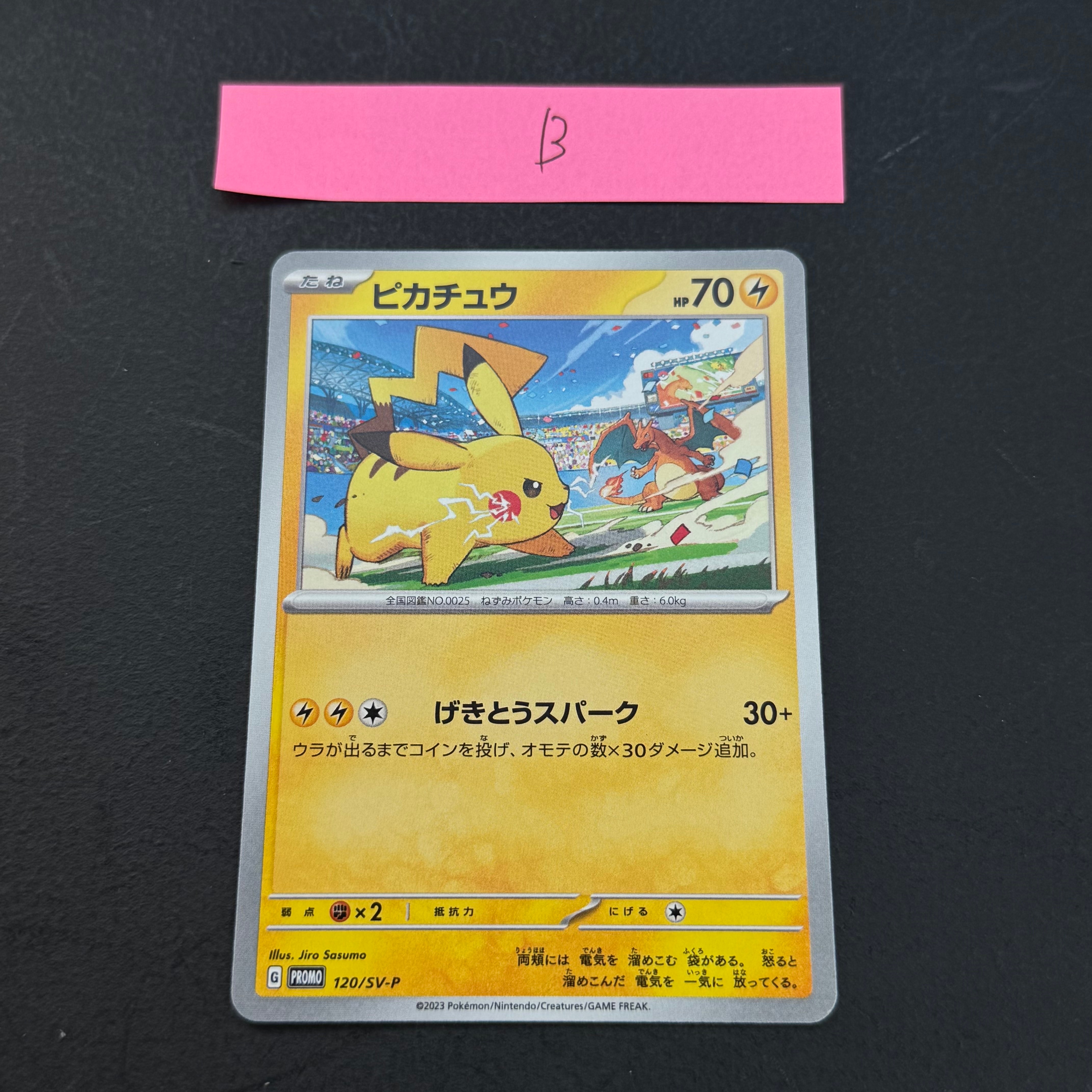 ピカチュウ: プロモ [SV-P 120](プロモーションカード「SV-P」)の新品