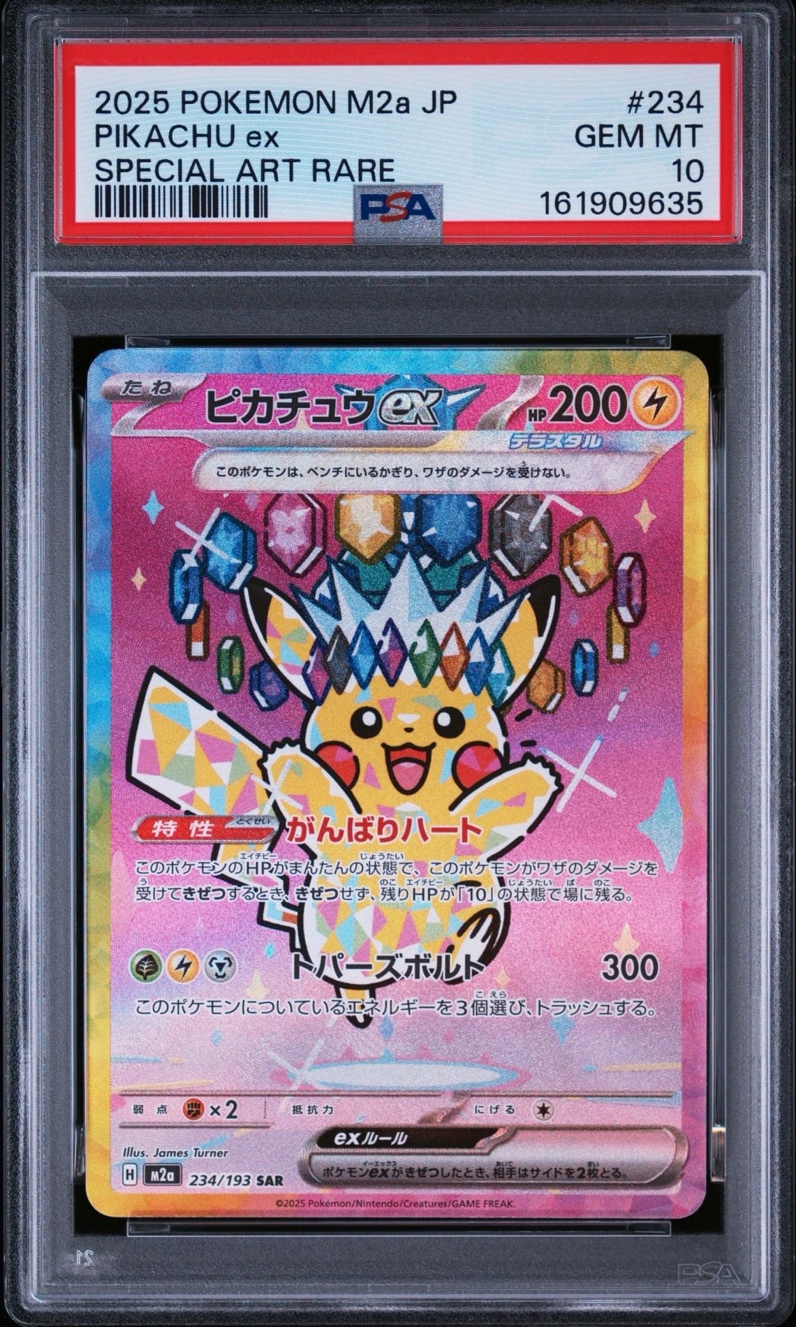ピカチュウex SAR [M2a 234/193](ハイクラスパック「MEGAドリームex」)