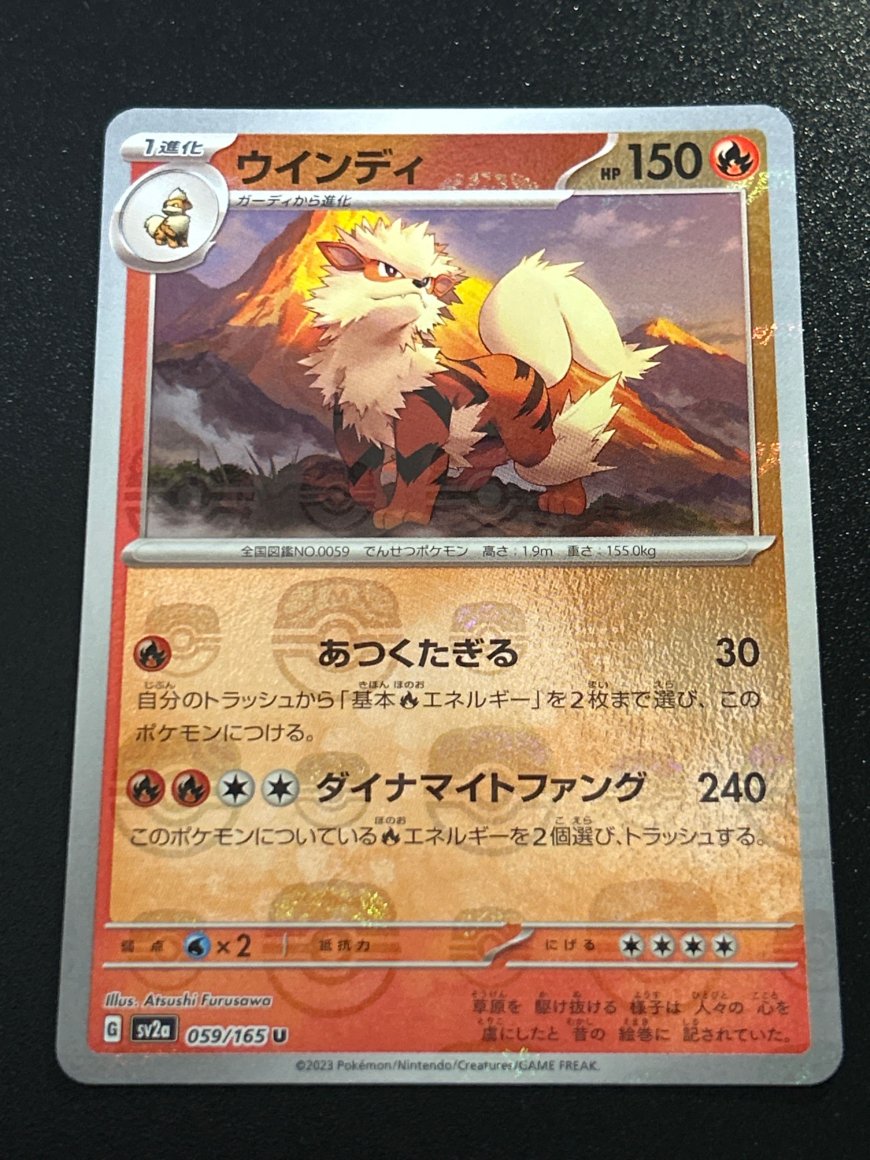 ウインディ U: マスターボールミラー[SV2a 059/165](強化拡張パック「ポケモンカード151」)