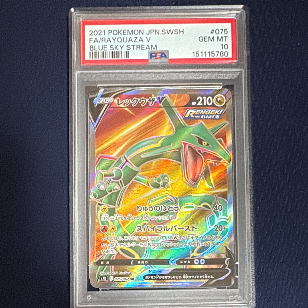 Rayquaza V SR[S7R 075/067](Expansion Pack"Blue Sky Stream")