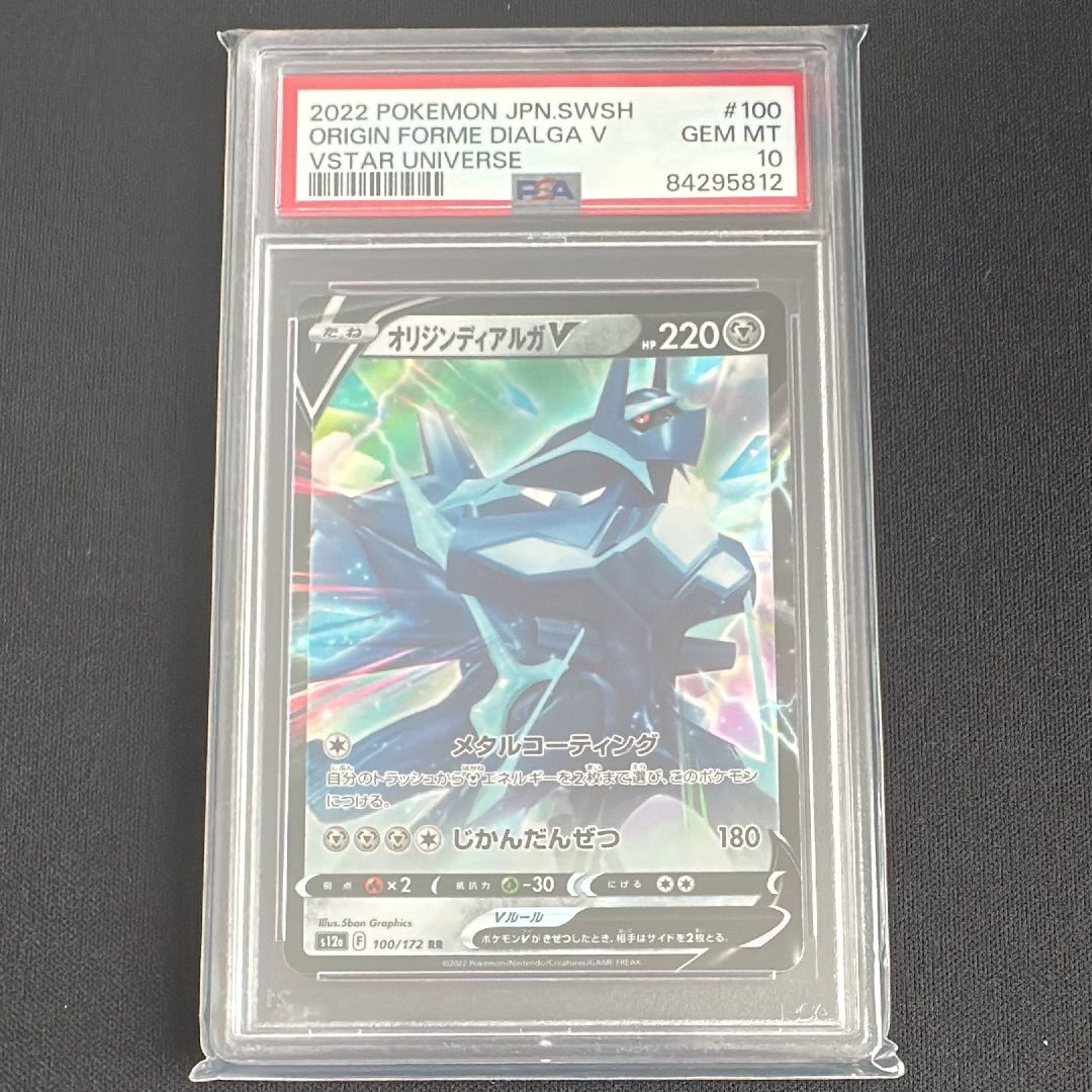 オリジンディアルガV RR[s12a 100/172](ハイクラスパック「VSTARユニバース」)