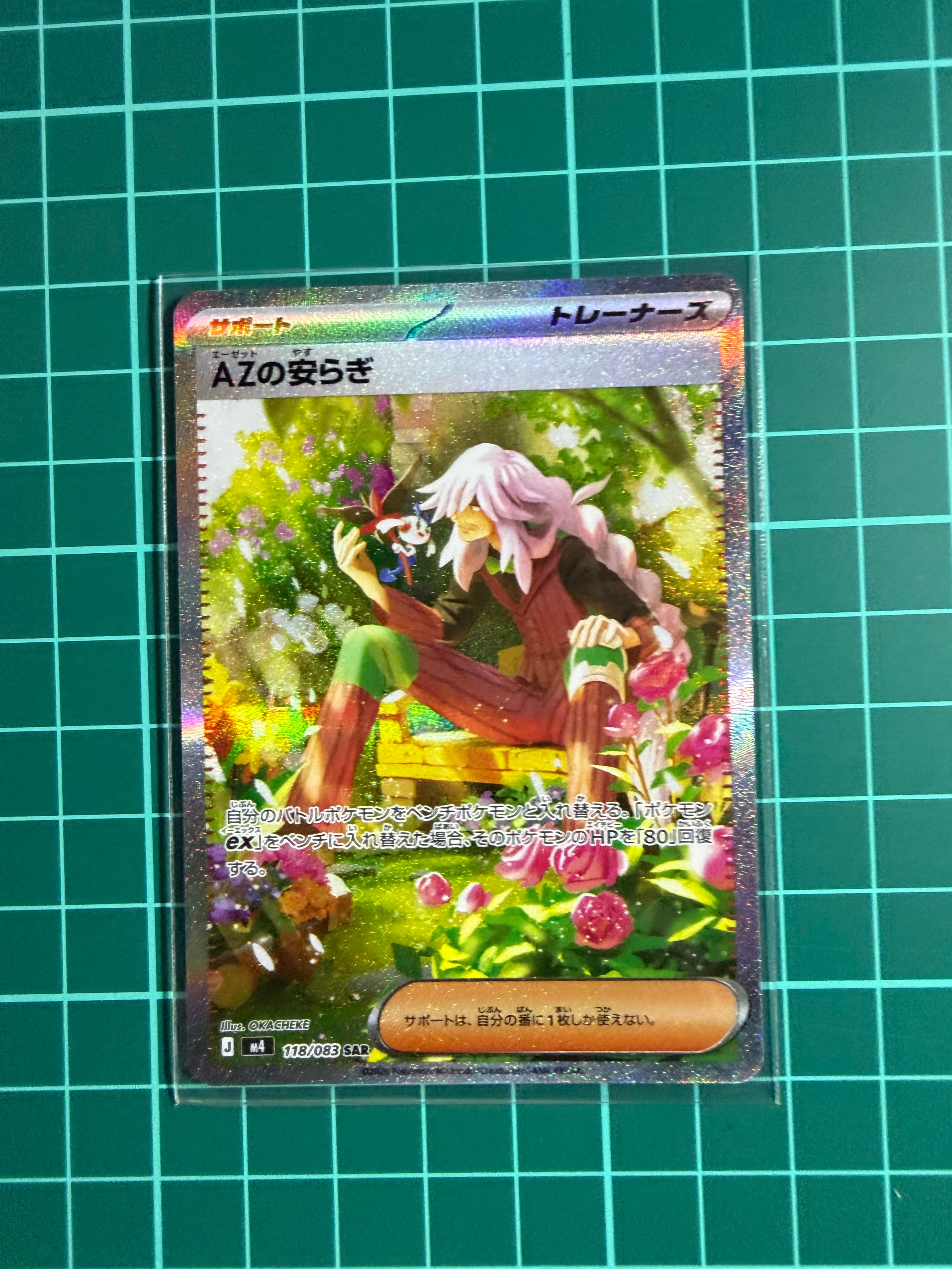 AZの安らぎ SAR [M4 118/083](拡張パック「ニンジャスピナー」)