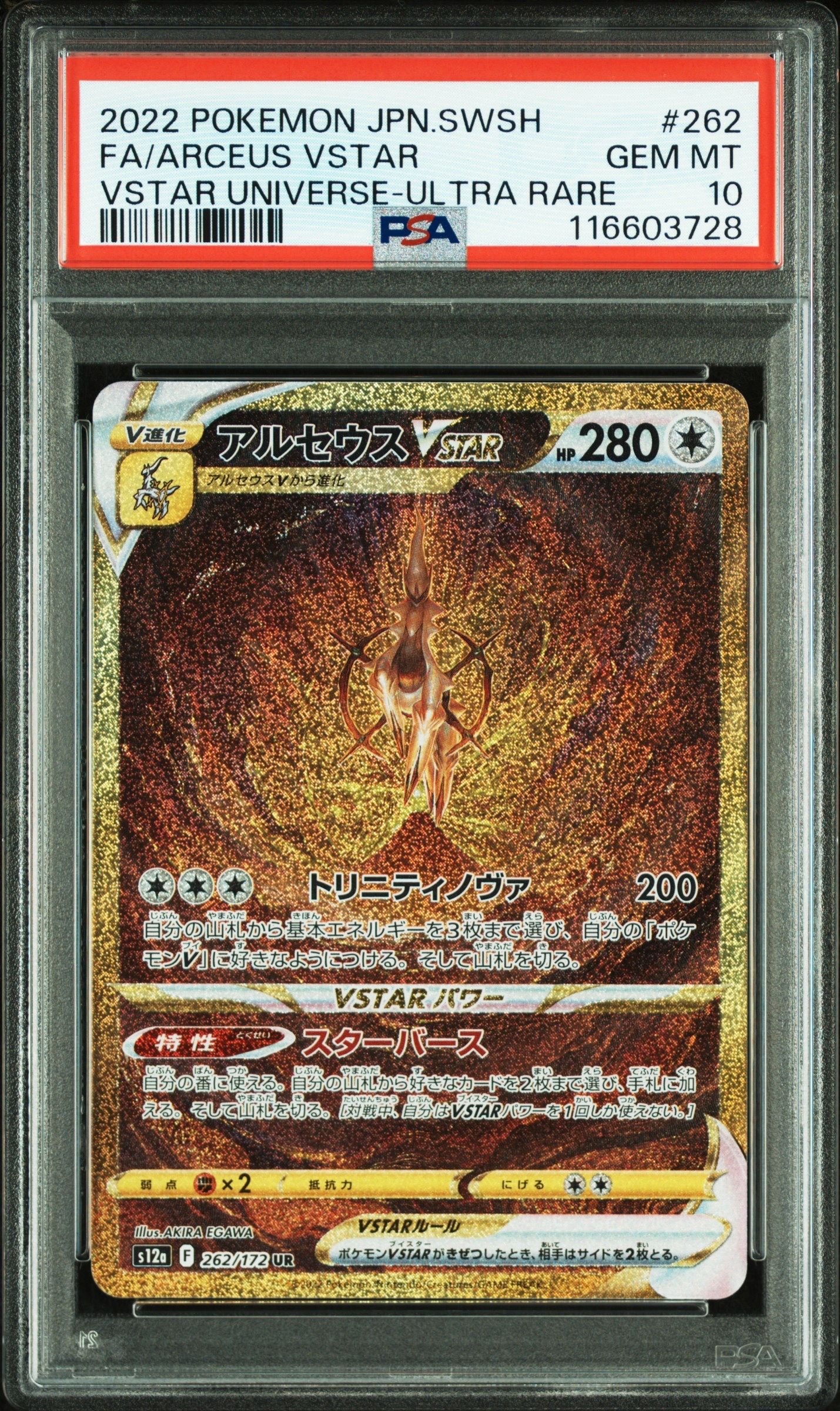 アルセウスVSTAR UR[s12a 262/172](ハイクラスパック「VSTARユニバース」)