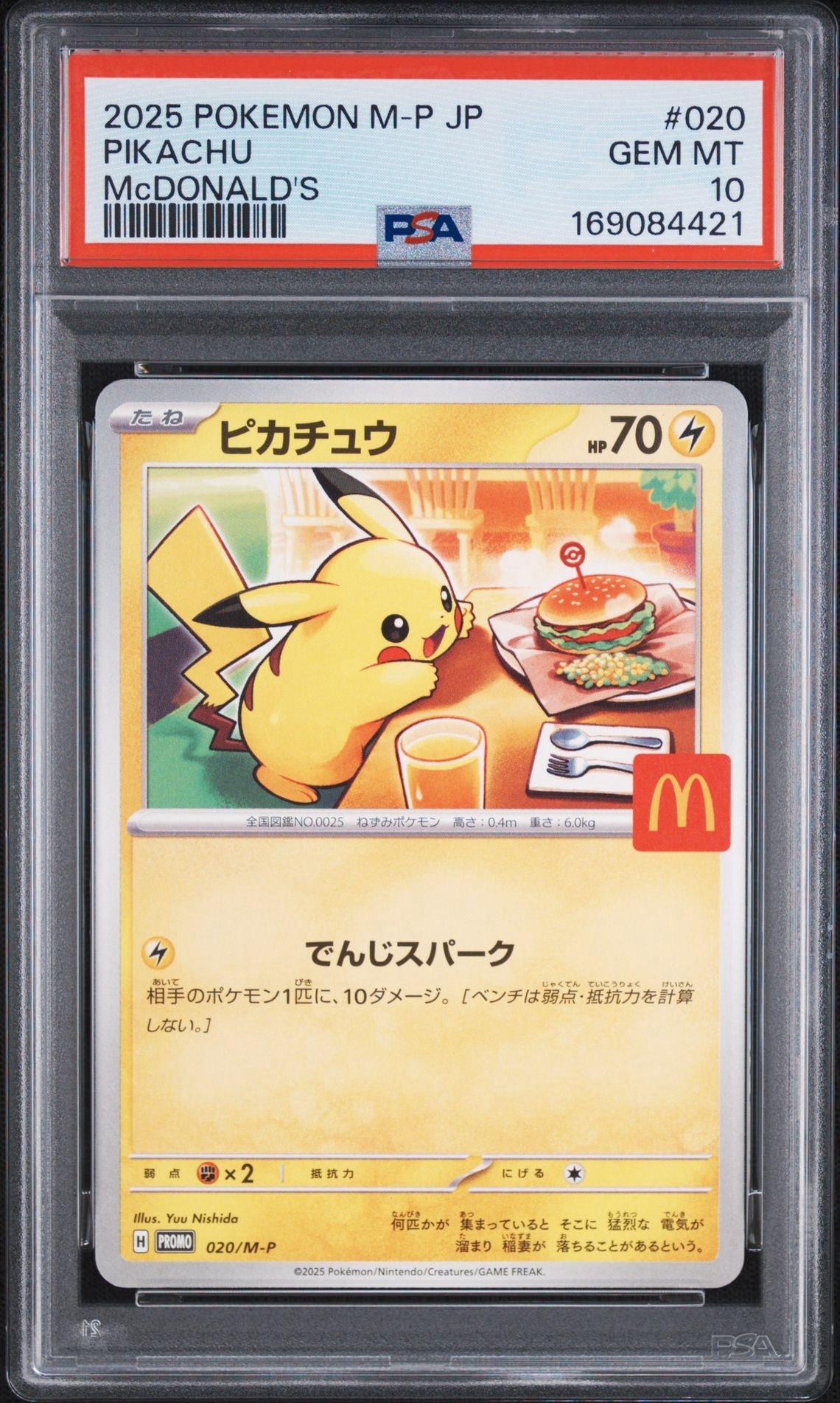 ピカチュウ P [M-P 020](プロモカードパック「マクドナルド ハッピー