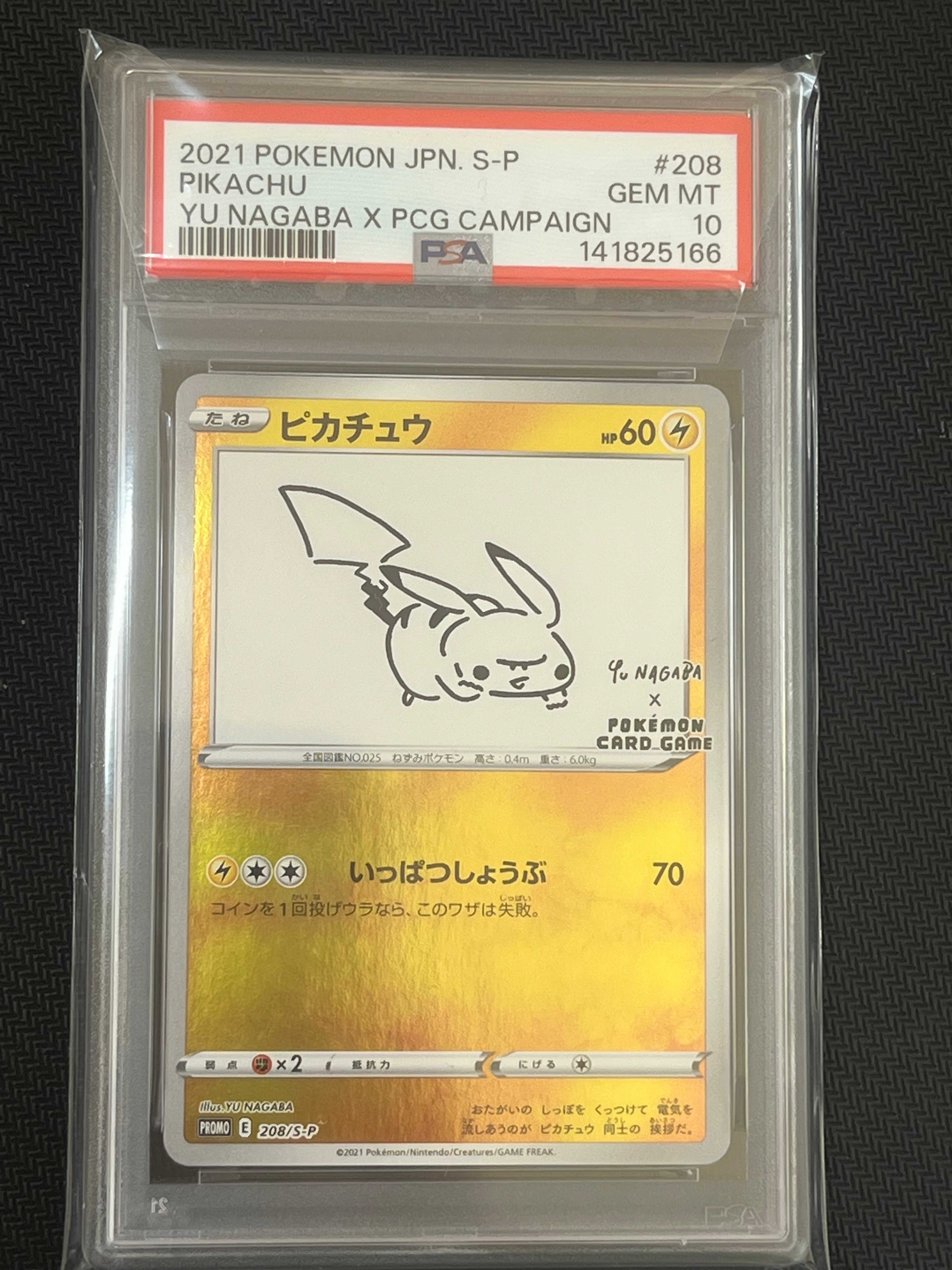 ピカチュウ:プロモ [S-P 208](「YU NAGABA×ポケモンカードゲーム」プロモーションカード「S-P」)
