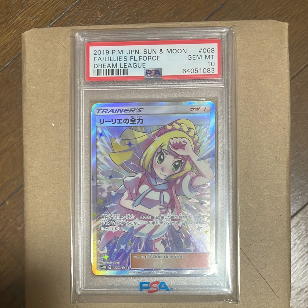 リーリエの全力 SR[SM11b 068/049](強化拡張パック「ドリームリーグ」)