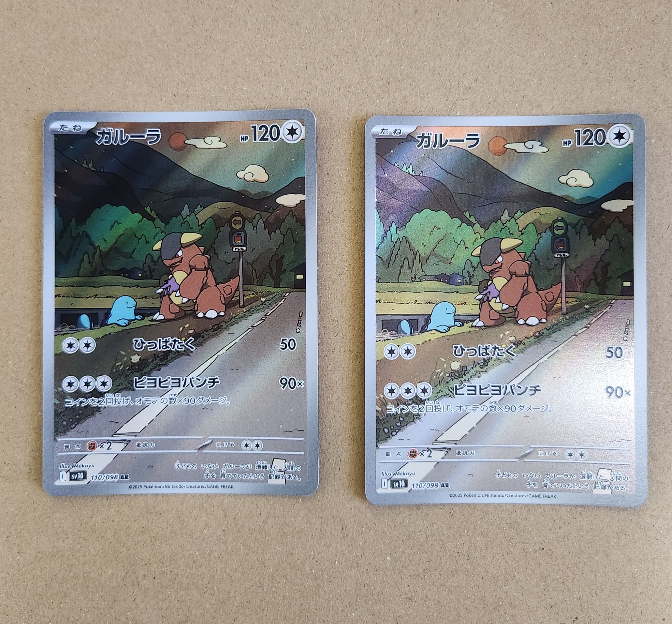 ガルーラ AR [SV10 110/098](拡張パック「ロケット団の栄光」)