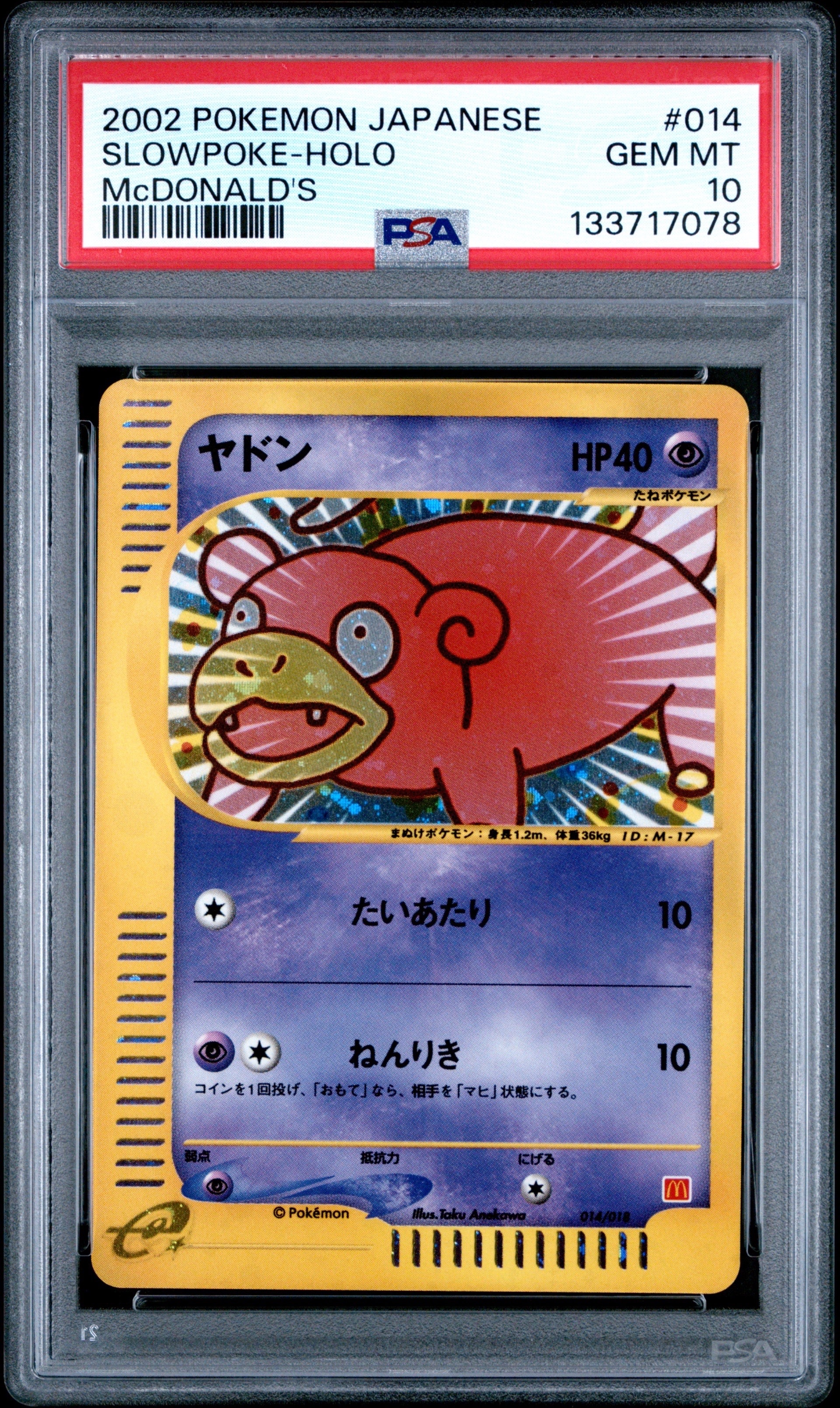 ヤドン[eM 014/018](マクドナルドオリジナル「ミニマム☆パック」)の