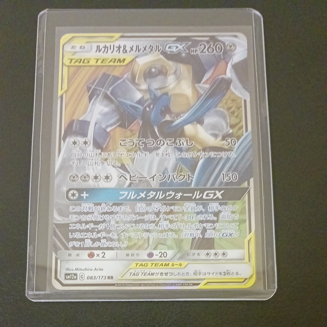 ルカリオ&メルメタルGX RR [SM12a 083/173](ハイクラスパック「TAG
