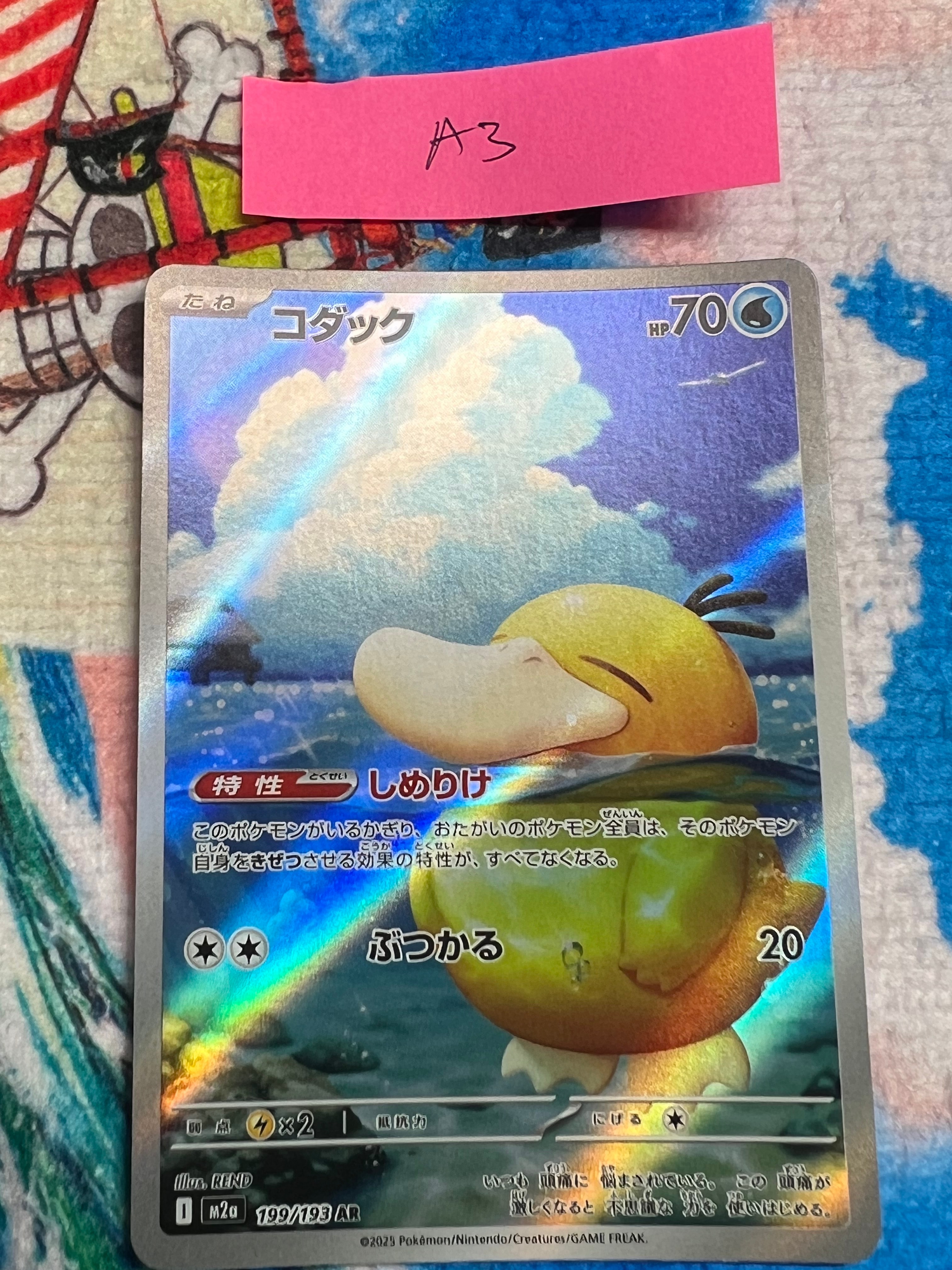 コダック AR [M2a 199/193](ハイクラスパック「MEGAドリームex」)