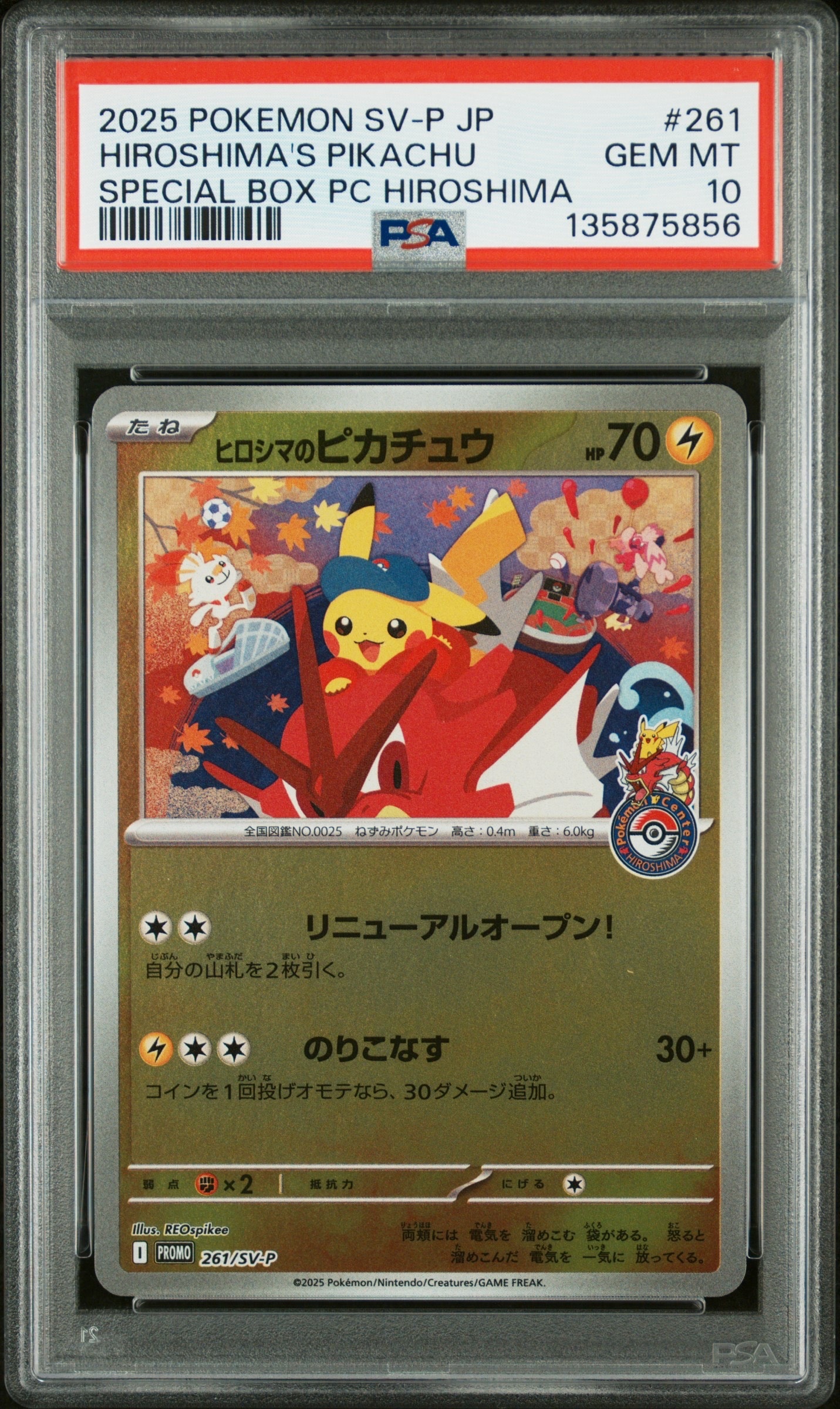 PSA10】ヒロシマのピカチュウ P [SV-P 261](スペシャルBOX「ポケモン