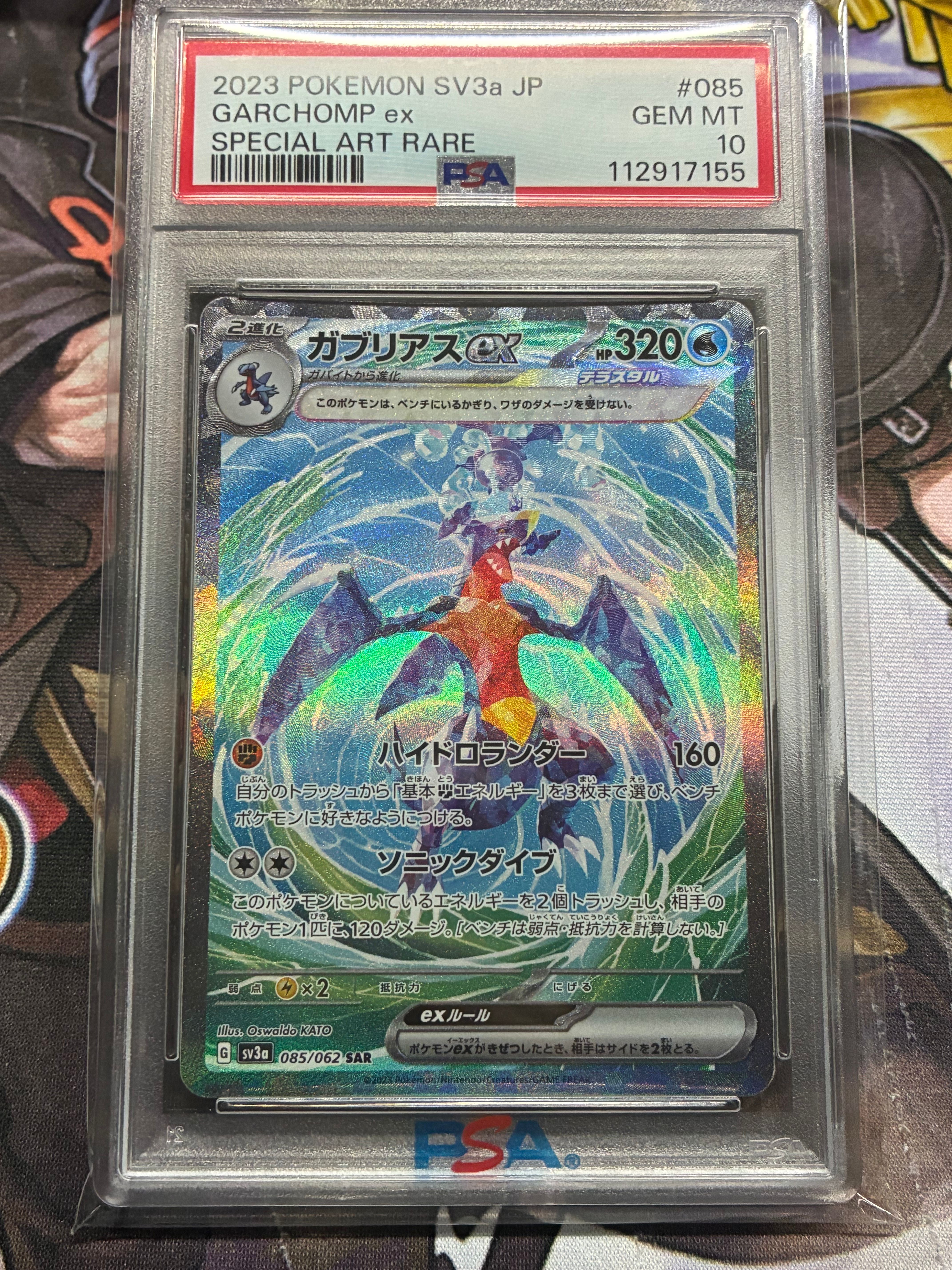 ガブリアスex SAR[SV3a 085/062](強化拡張パック「レイジングサーフ」)