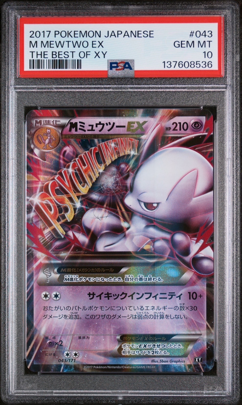 PSA10】MミュウツーEX [XY 043/171](ハイクラスパック「THE BEST OF XY