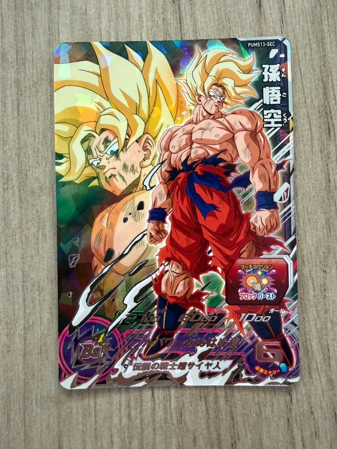魔人ブウ :純粋 UR [HJ5-SEC2](ドラゴンボールヒーローズ「邪悪龍