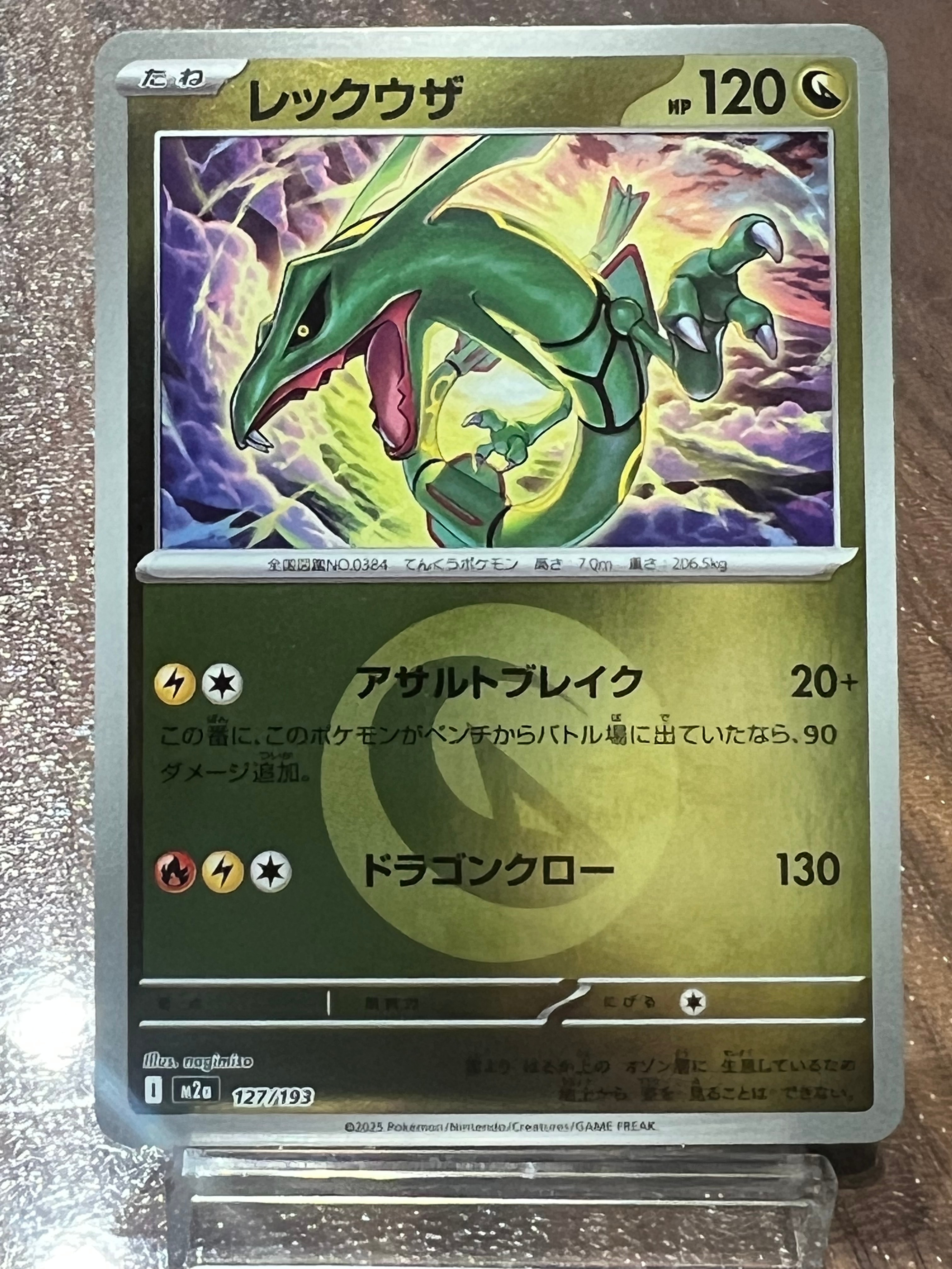 レックウザ :エネルギーマークミラー [M2a 127/193](ハイクラスパック「MEGAドリームex」)