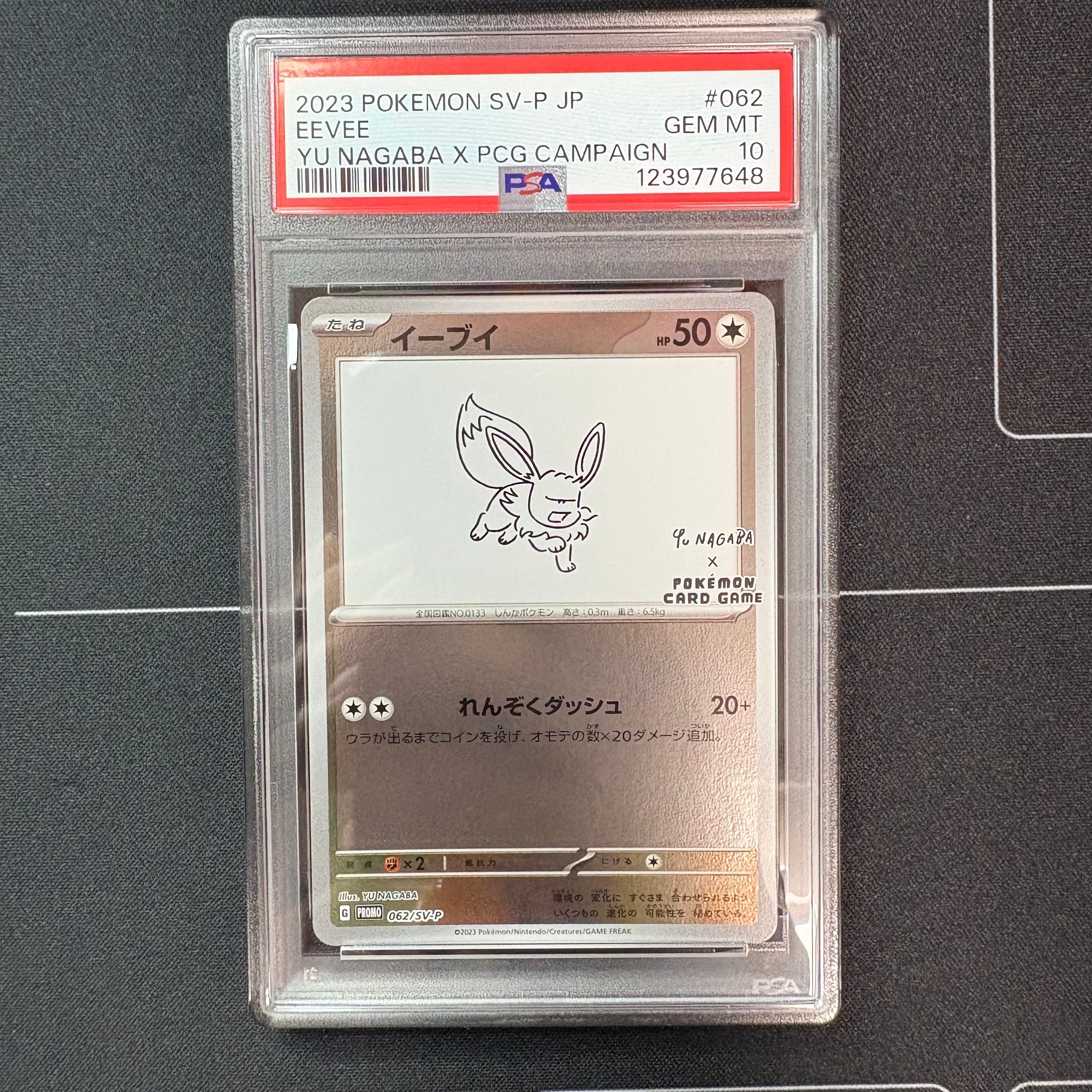 イーブイ: プロモ [SV-P 062](「YU NAGABA×ポケモンカードゲーム」プロモーションカード「SV-P」)