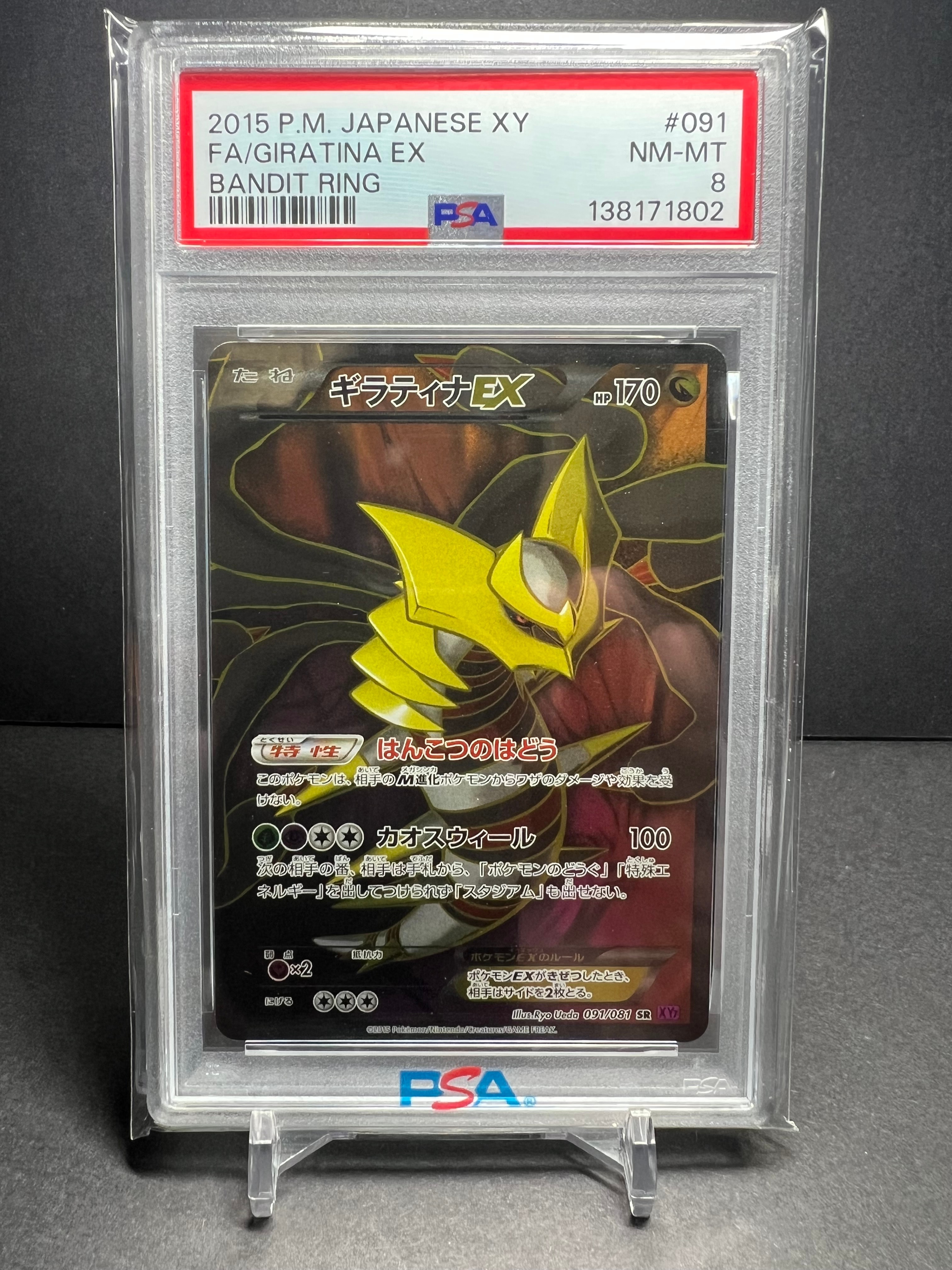 PSA10】ギラティナEX SR :1ED [XY7 091/081](拡張パック「バンデット