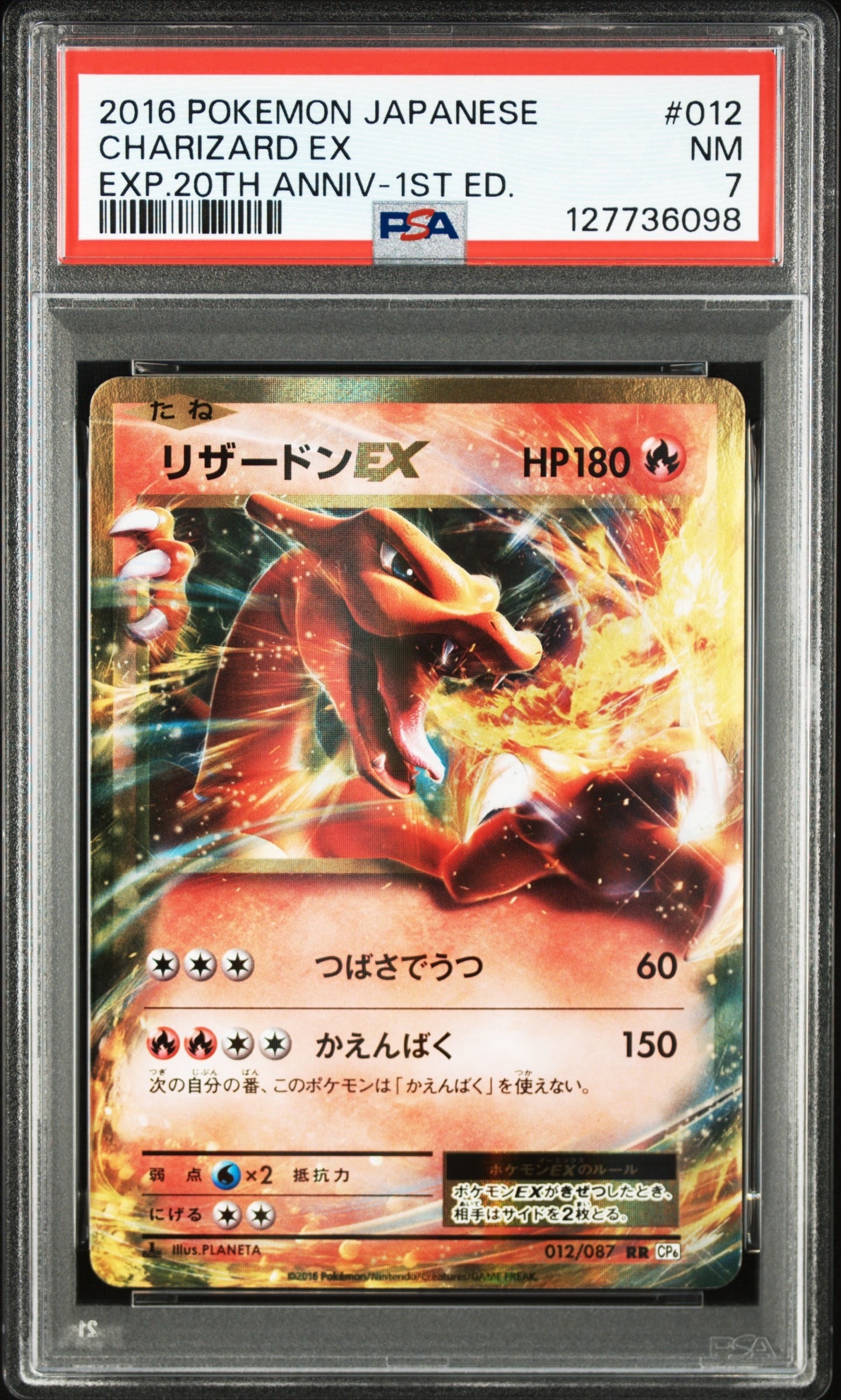 リザードンEX RR :1ED [CP6 012/087](コンセプトパック「ポケットモンスターカードゲーム 拡張パック 20th Anniversary」)