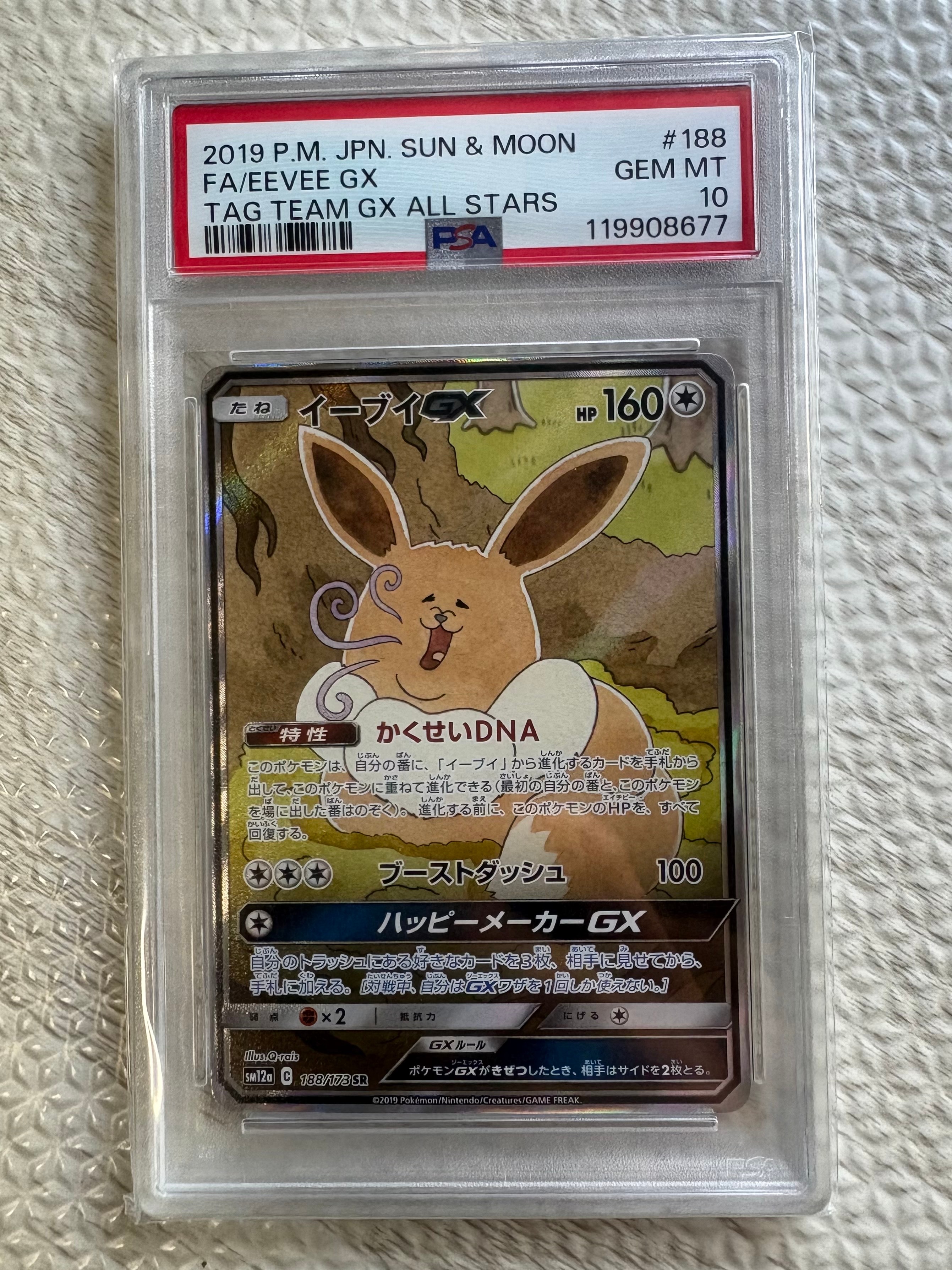 イーブイGX SR: SA[SM12a 188/173](ハイクラスパック「TAG TEAM GX タッグオールスターズ」)
