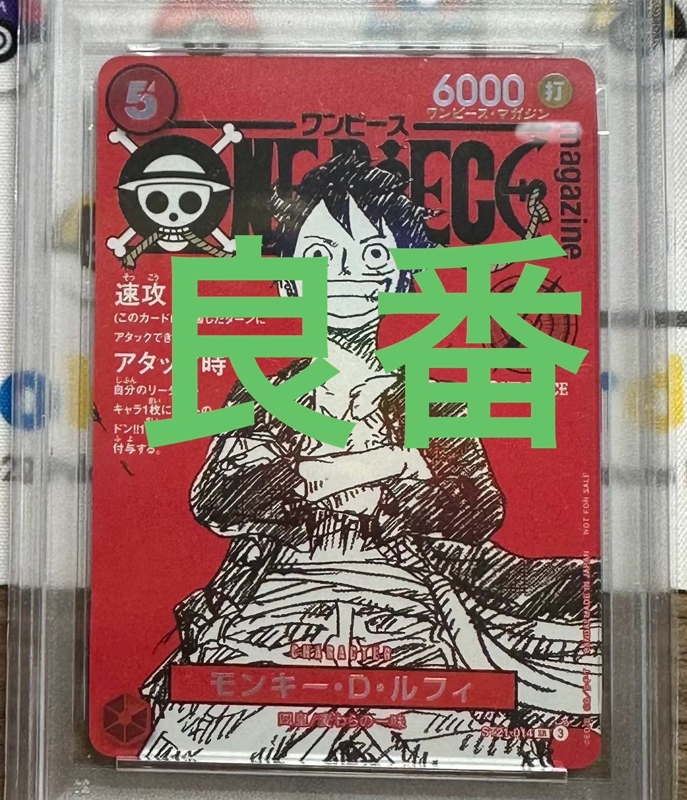 モンキー・D・ルフィ SR [ST21-014](プロモーションカード「ワンピースマガジン 特集 週刊少年ジャンプとワンピース 020」)