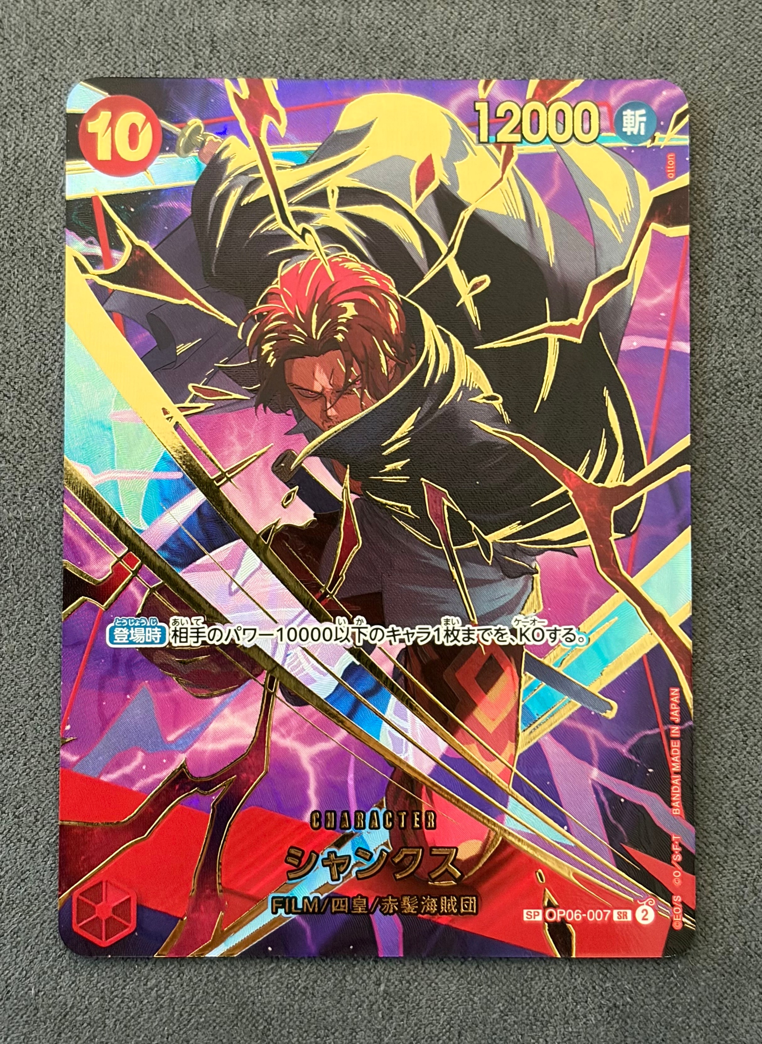 シャンクス SR-SPC [OP06-007](プレミアムブースター「ONE PIECE CARD THE BEST vol.2」)