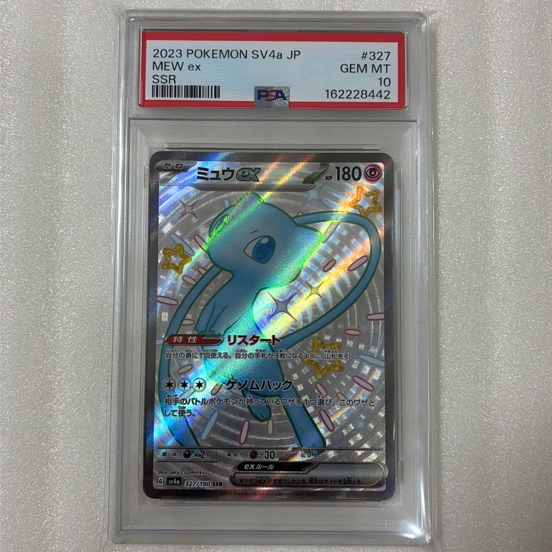 ミュウex SSR [SV4a 327/190](ハイクラスパック「シャイニートレジャー