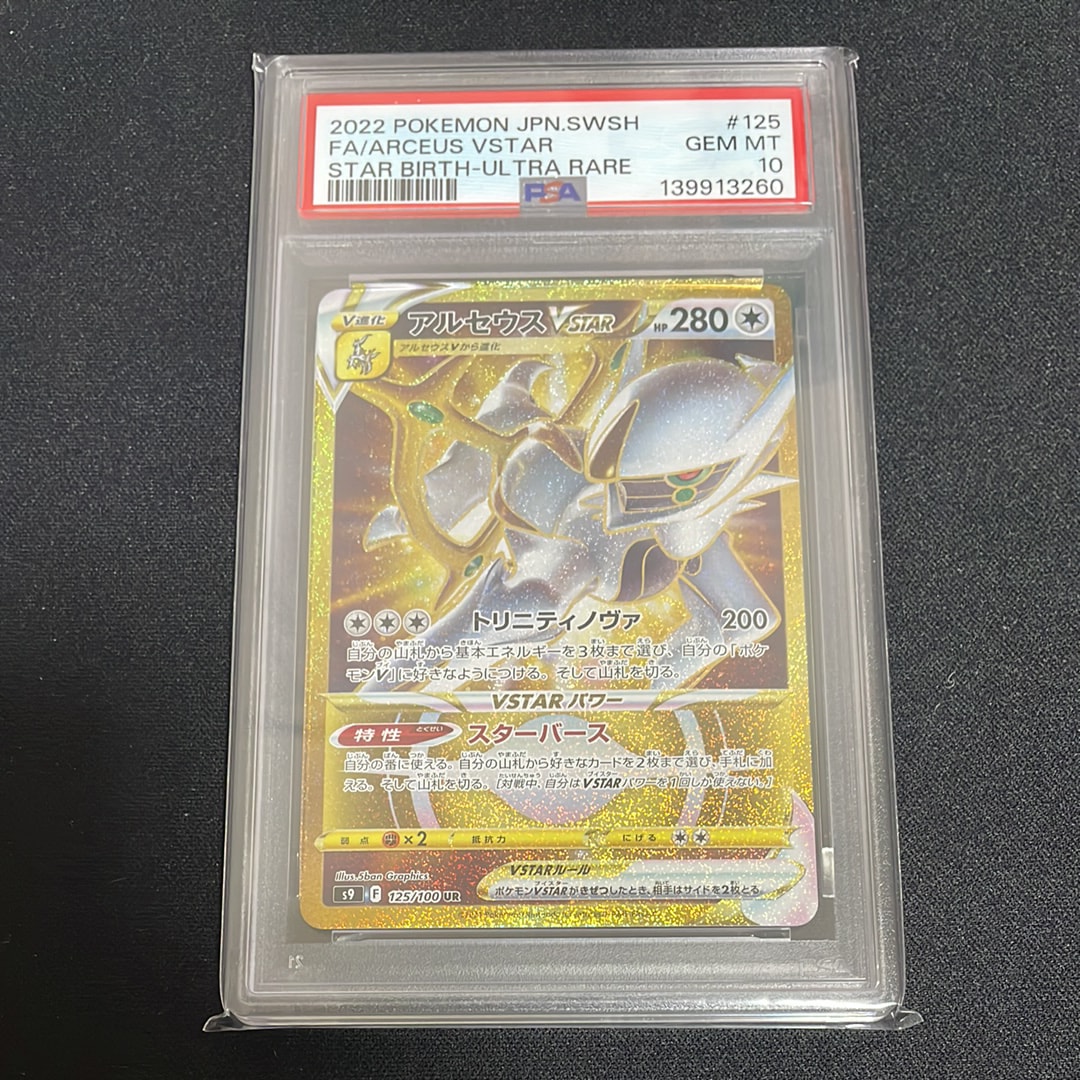 アルセウスVSTAR UR[S9 125/100](拡張パック「スターバース」)