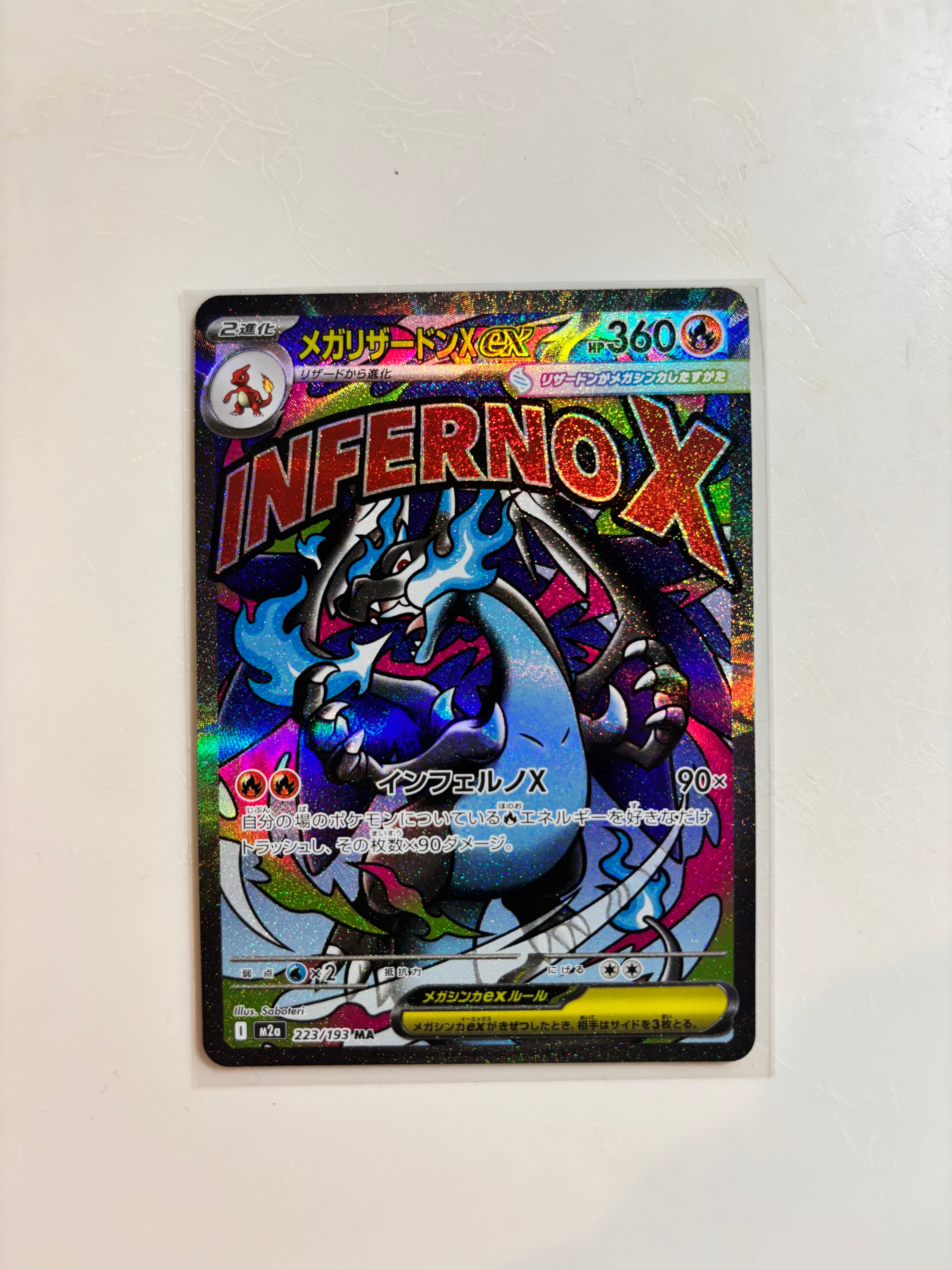 メガリザードンXex MA [M2a 223/193](ハイクラスパック「MEGAドリームex」)