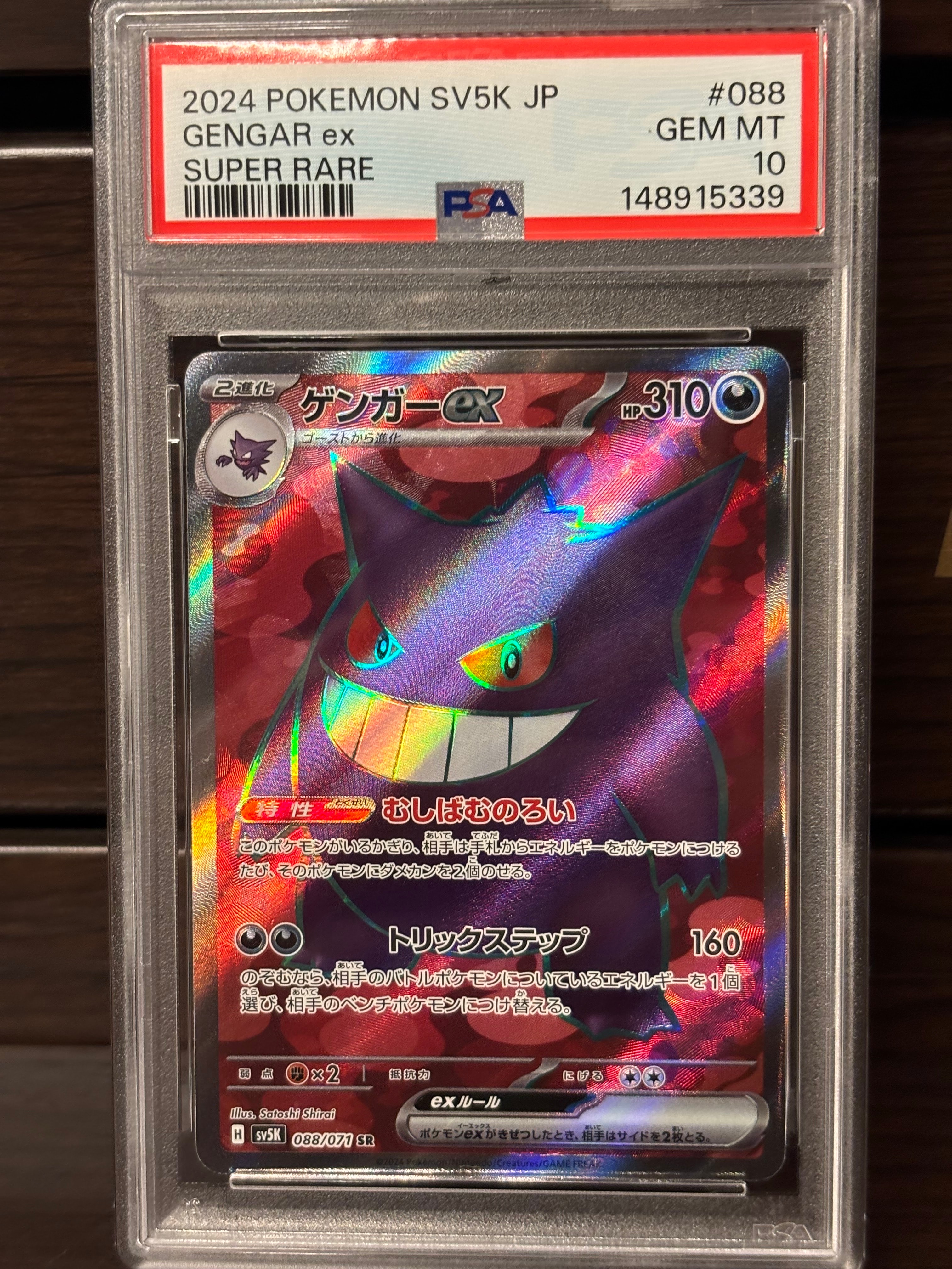 Gengar ex SR [SV5K 088/071](Expansion Pack "Wild Force" )