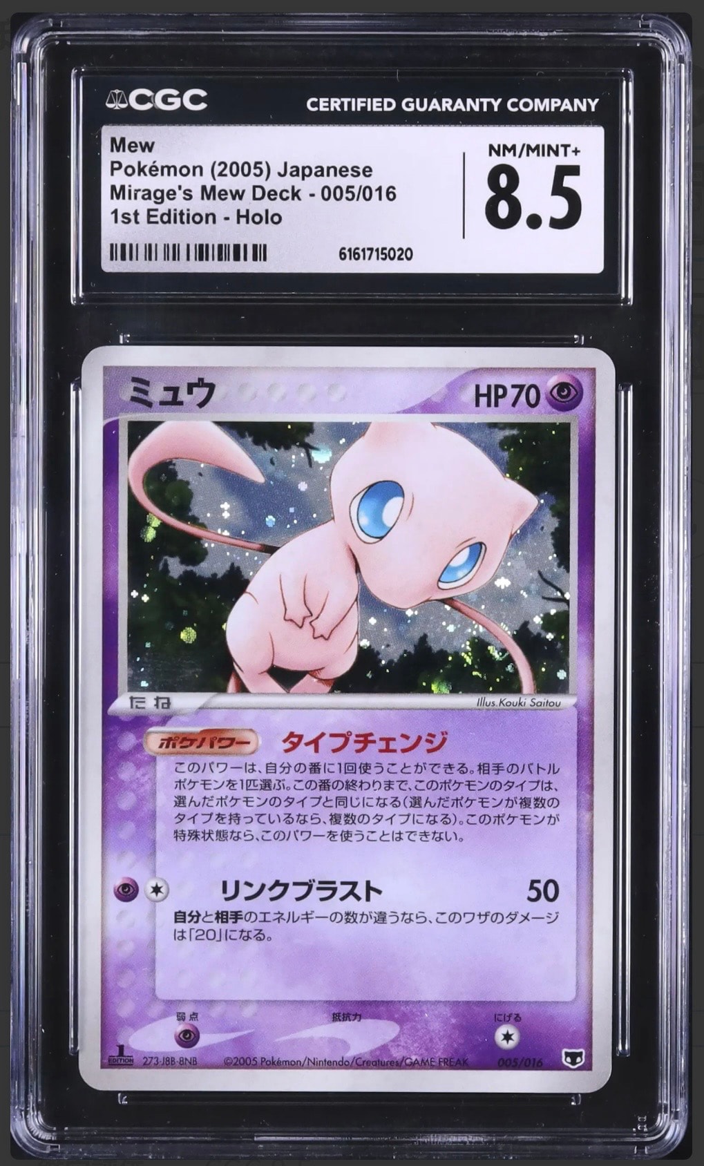 ミュウ :1ED [PCG 005/016](構築済みスターター「まぼろしのミュウ