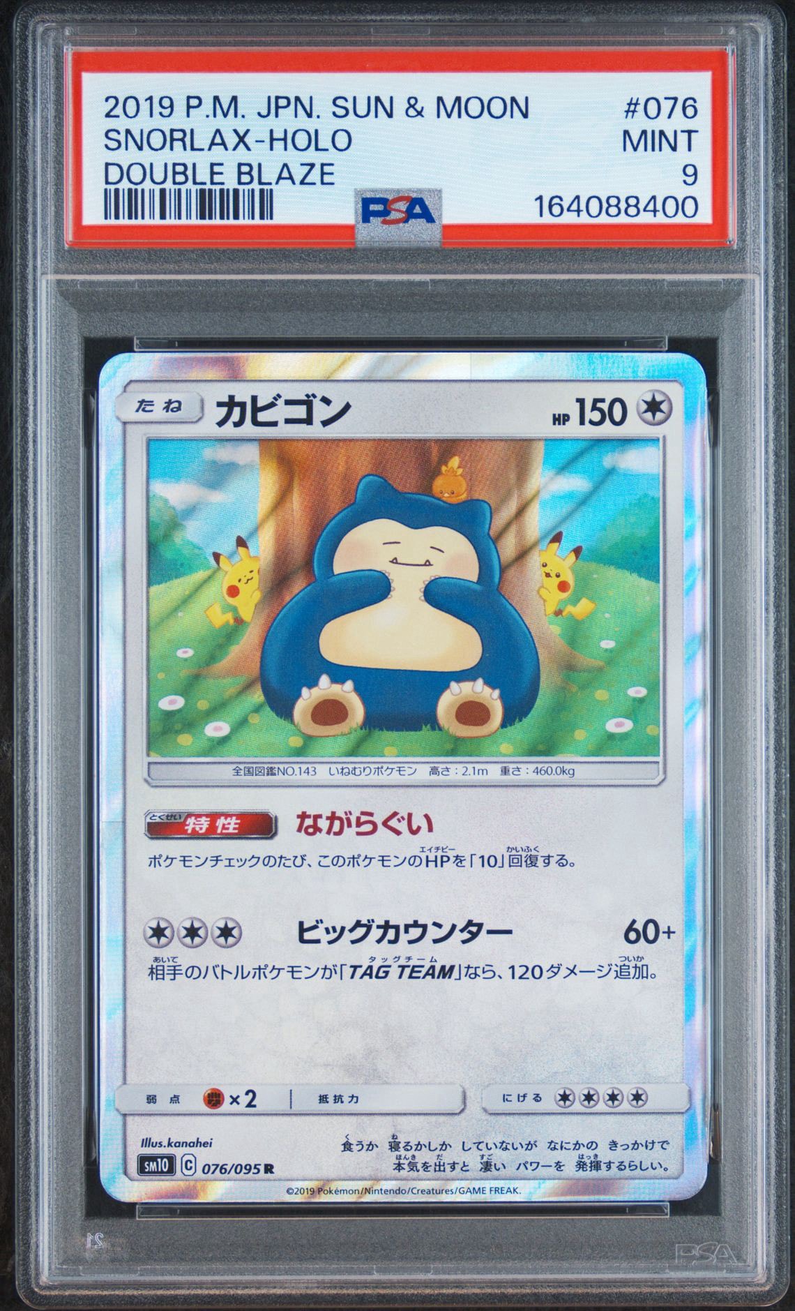 PSA10】カビゴン R [SM10 076/095](拡張パック「ダブルブレイズ」) 1枚