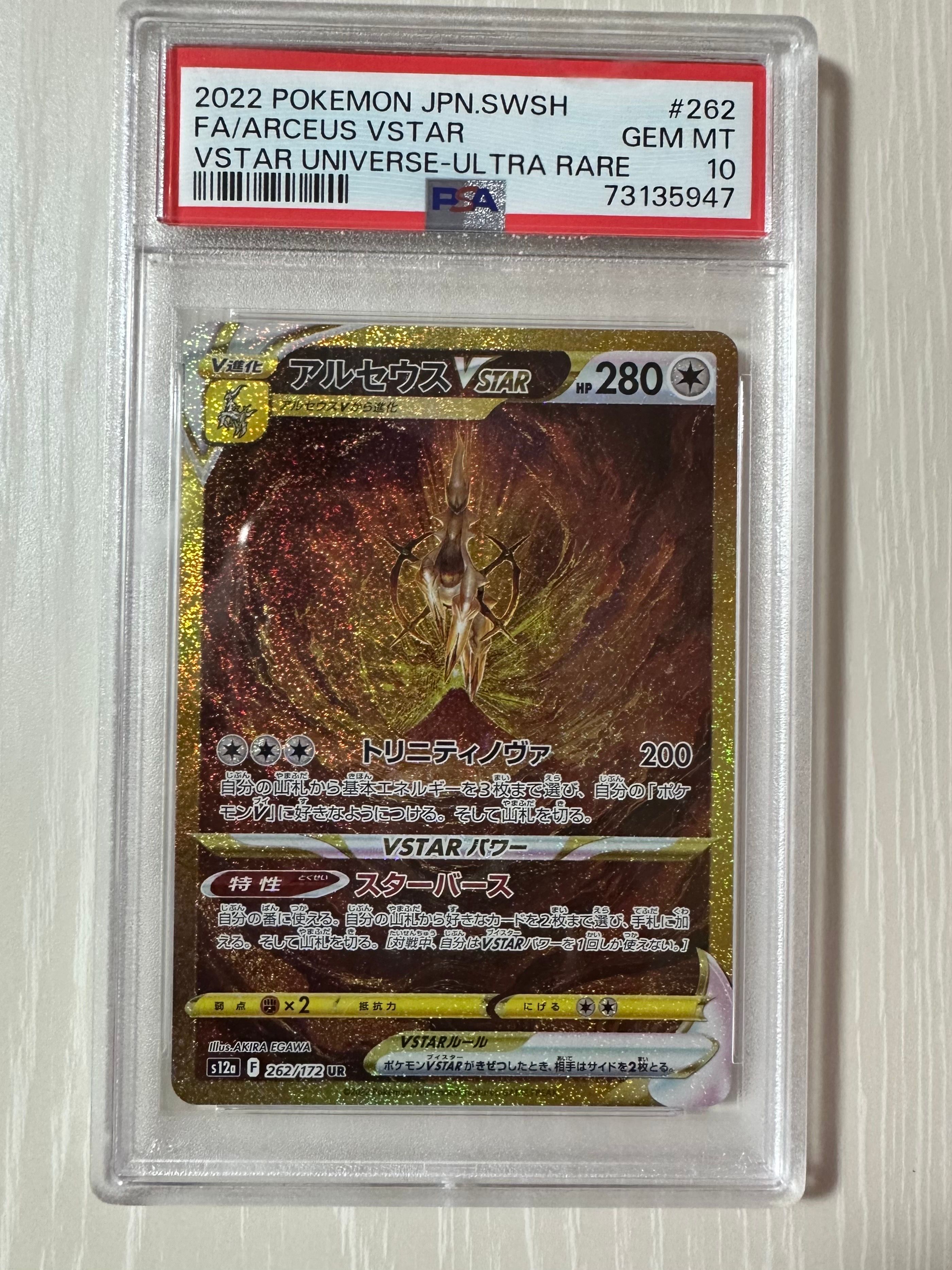 アルセウスVSTAR UR[s12a 262/172](ハイクラスパック「VSTARユニバース」)