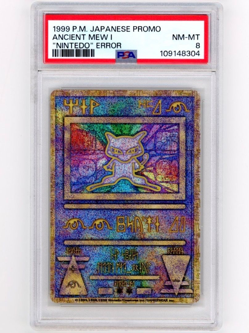 古代ミュウ エラー 前期版 : 旧裏/プロモ[PMCG-P](プロモーションカード「映画 幻のポケモン ルギア爆誕」Nintedo n抜け 表記)