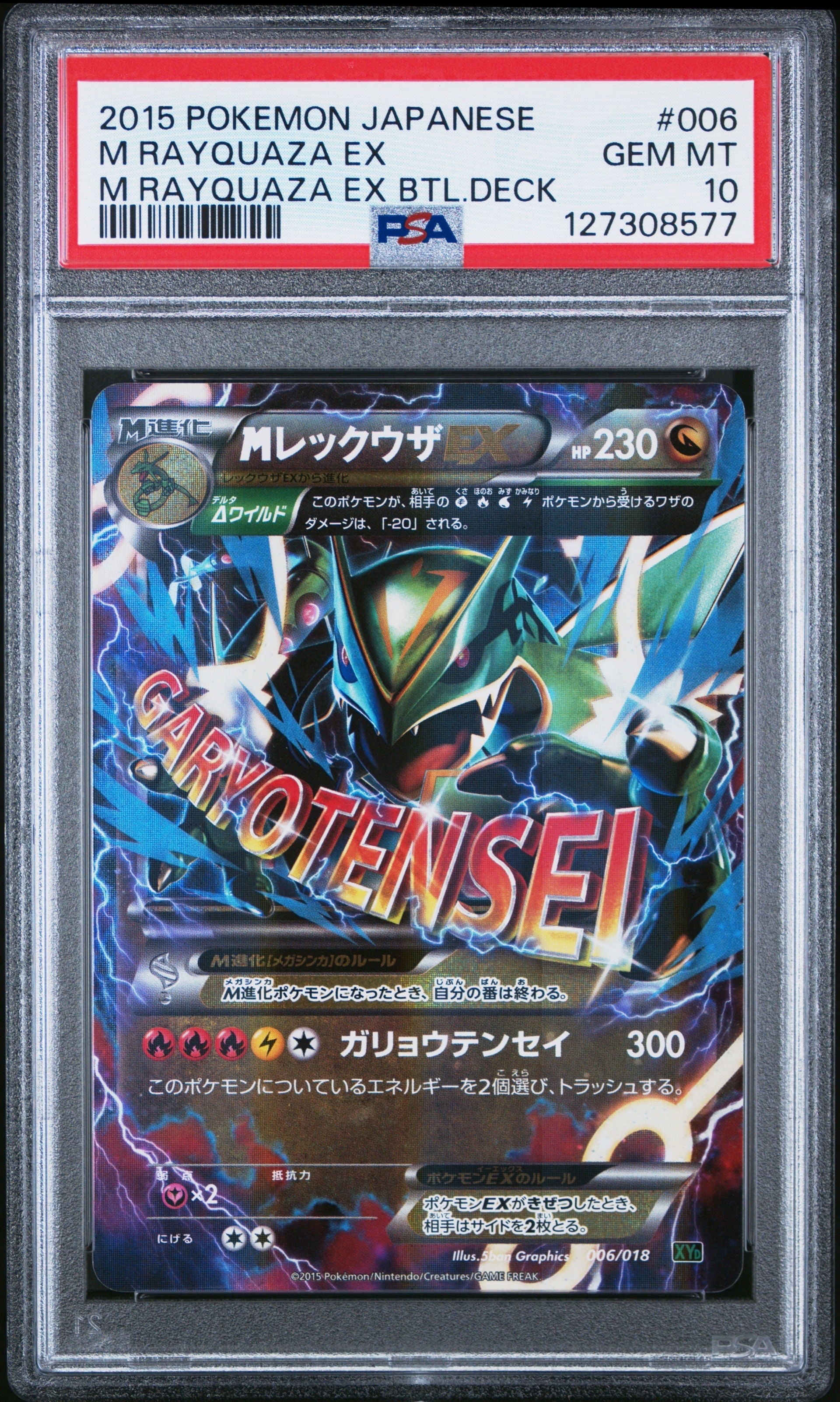 MレックウザEX [XYD 006/018](メガバトルデッキ60「メガレックウザEX