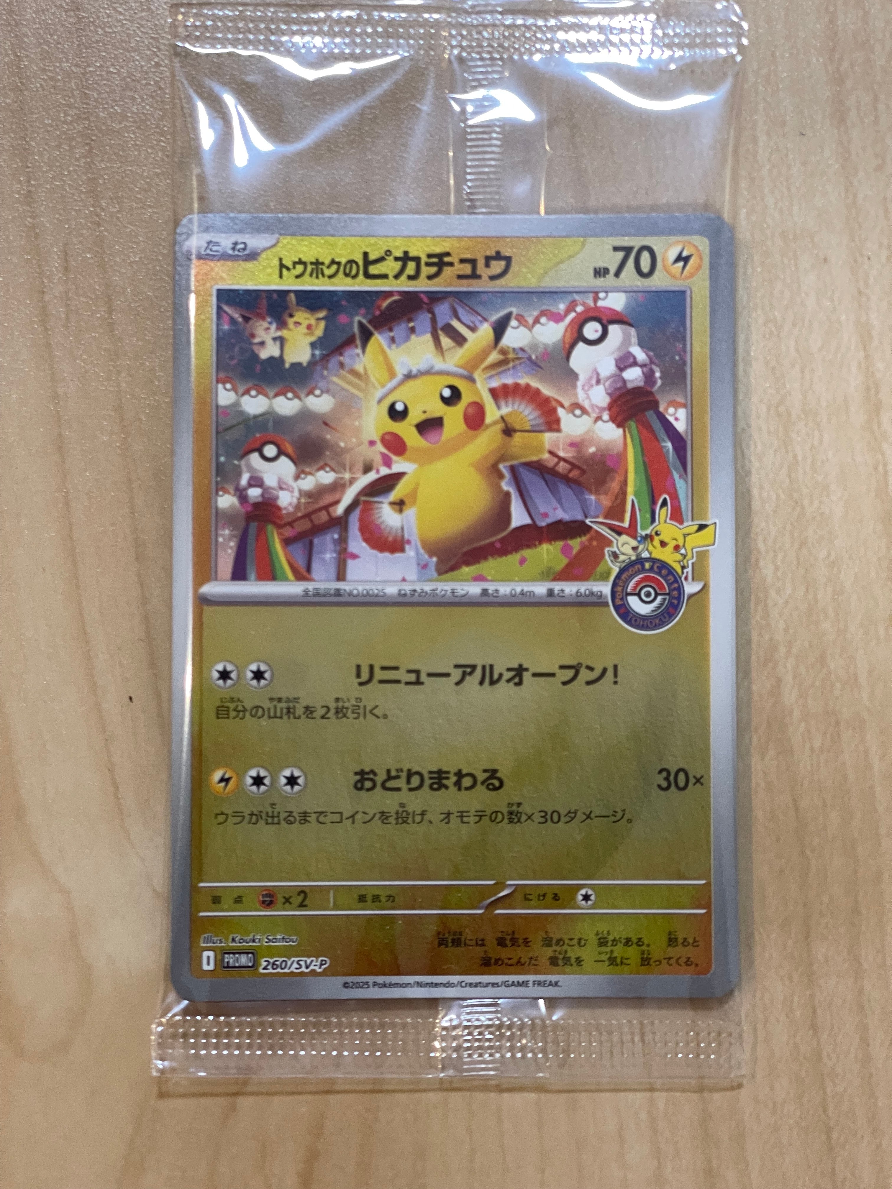 ピカチュウ P [M-P 020](プロモカードパック「マクドナルド ハッピー