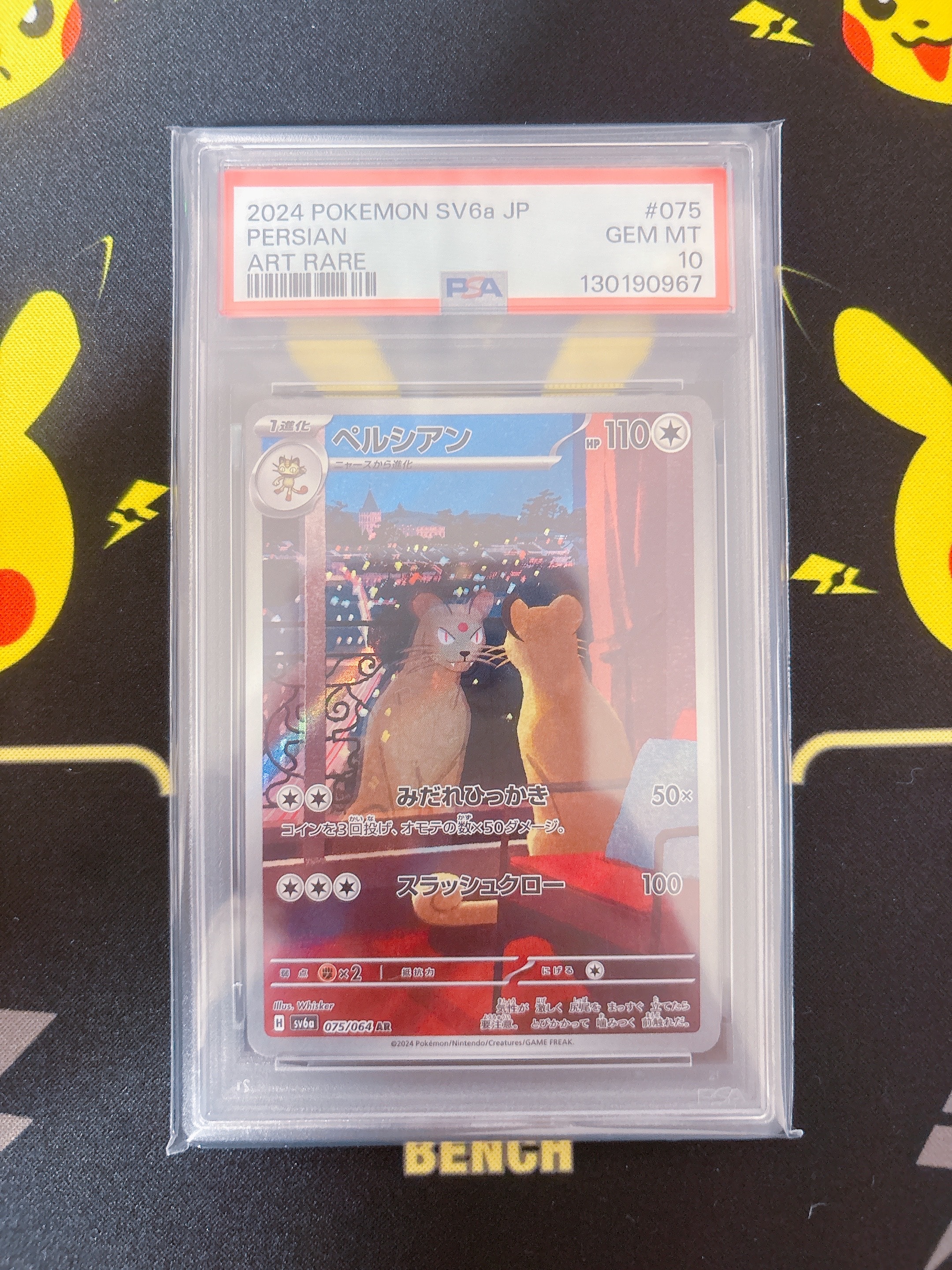 ペルシアン AR [SV6a 075/064](強化拡張パック「ナイトワンダラー」)