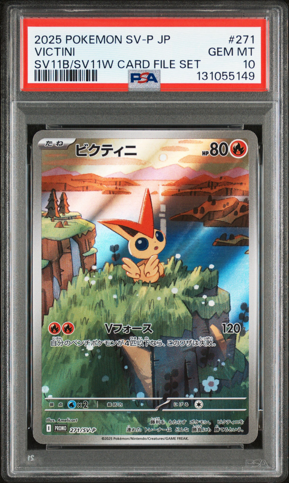 ビクティニ AR [SV11B 097/086](拡張パック「ブラックボルト」)通販