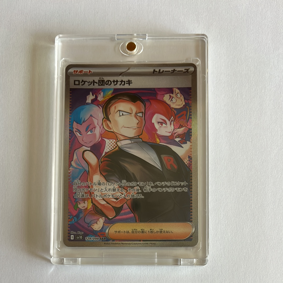 ロケット団のサカキ SAR [SV10 129/098](拡張パック「ロケット団の栄光」)