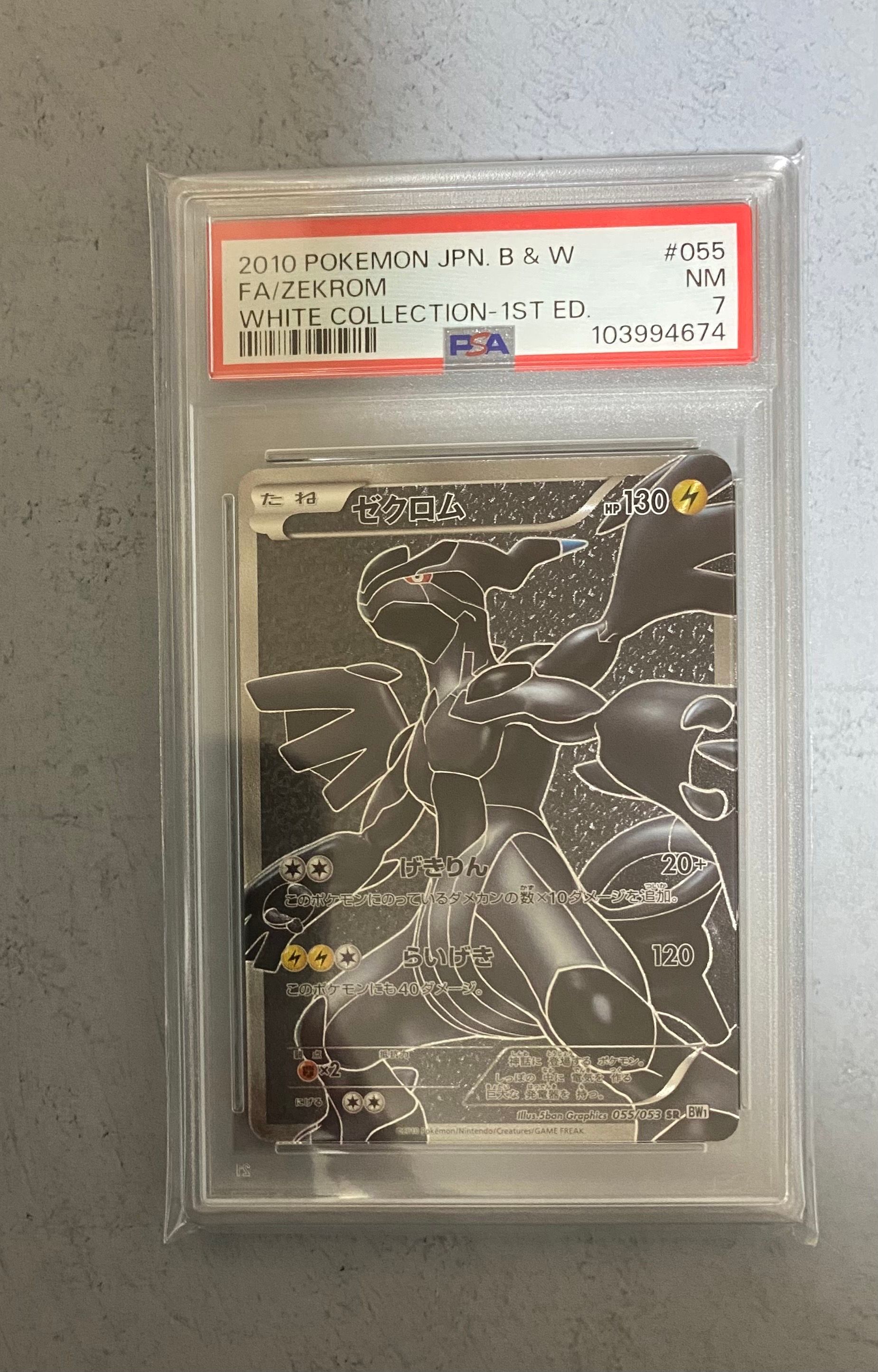 ゼクロム SR[BW1 055/053](拡張パック「ホワイトコレクション」)